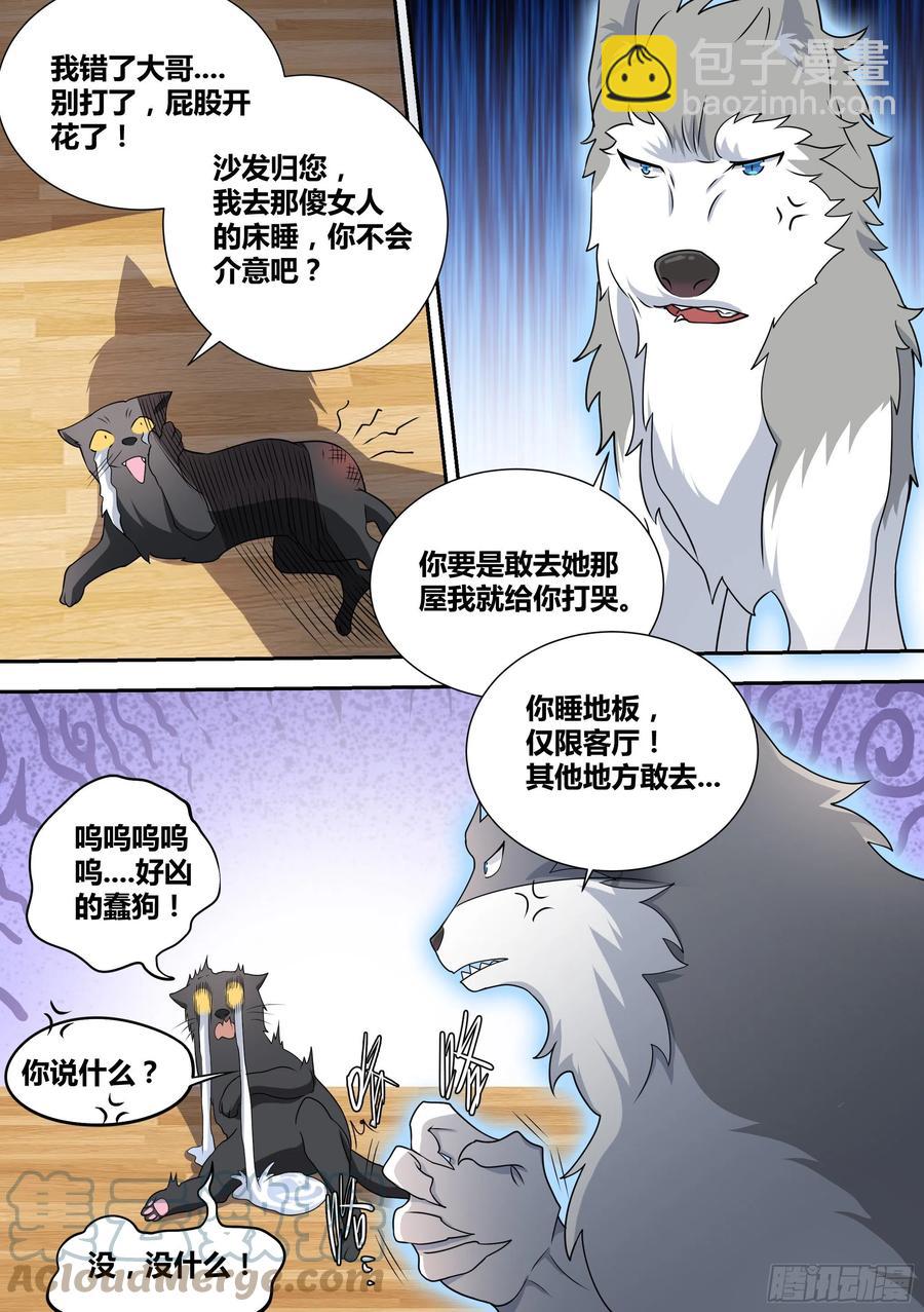 50-招财&ldquo;黑炭&rdquo;-第51话