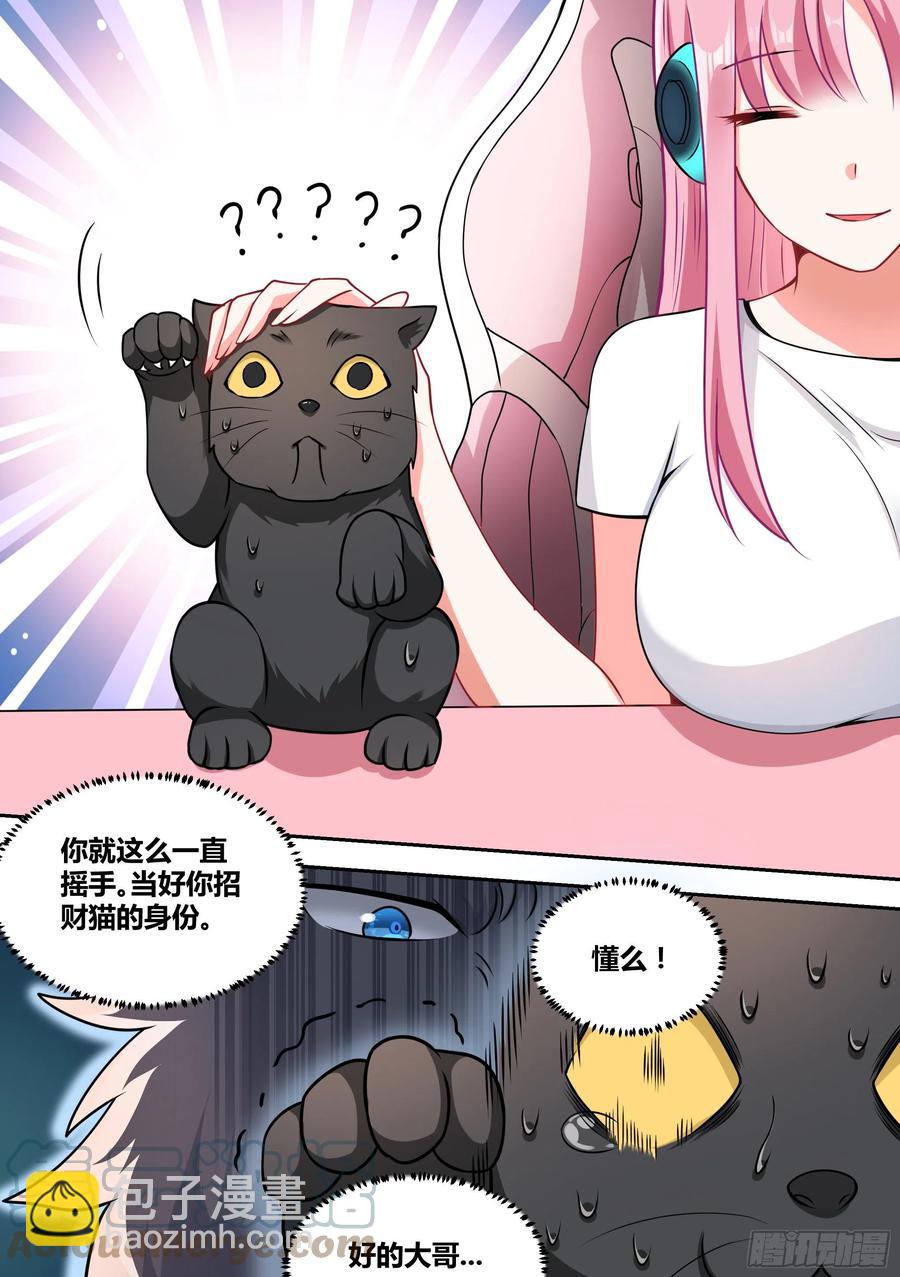 50-招财&ldquo;黑炭&rdquo;-第51话