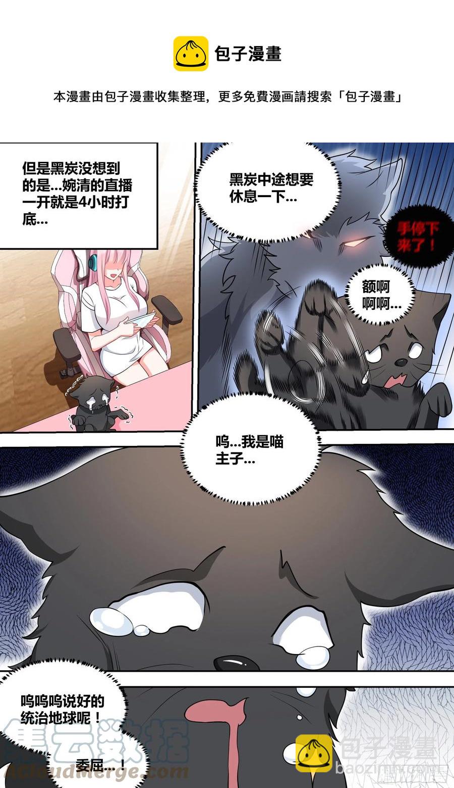50-招财&ldquo;黑炭&rdquo;-第51话