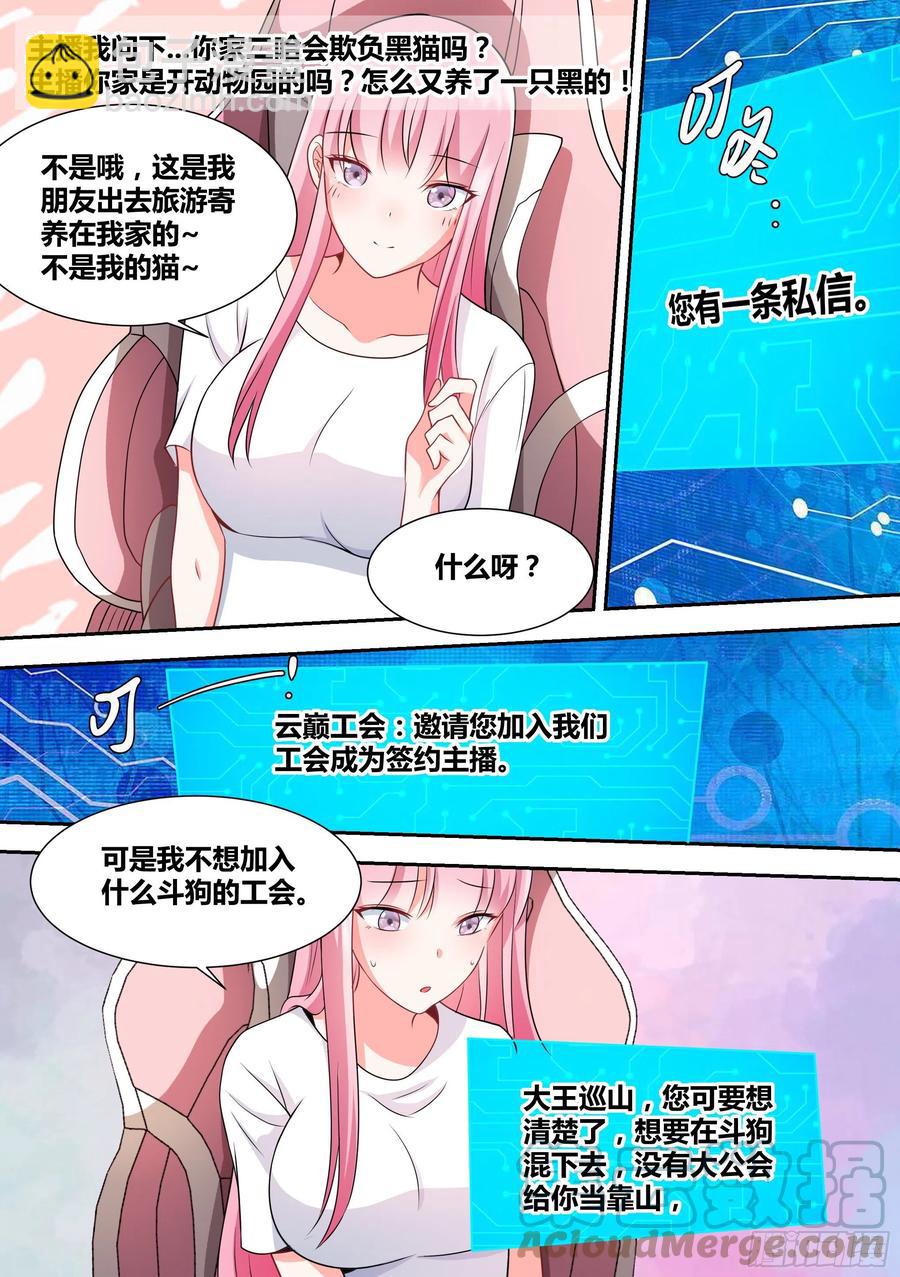 50-招财&ldquo;黑炭&rdquo;-第51话