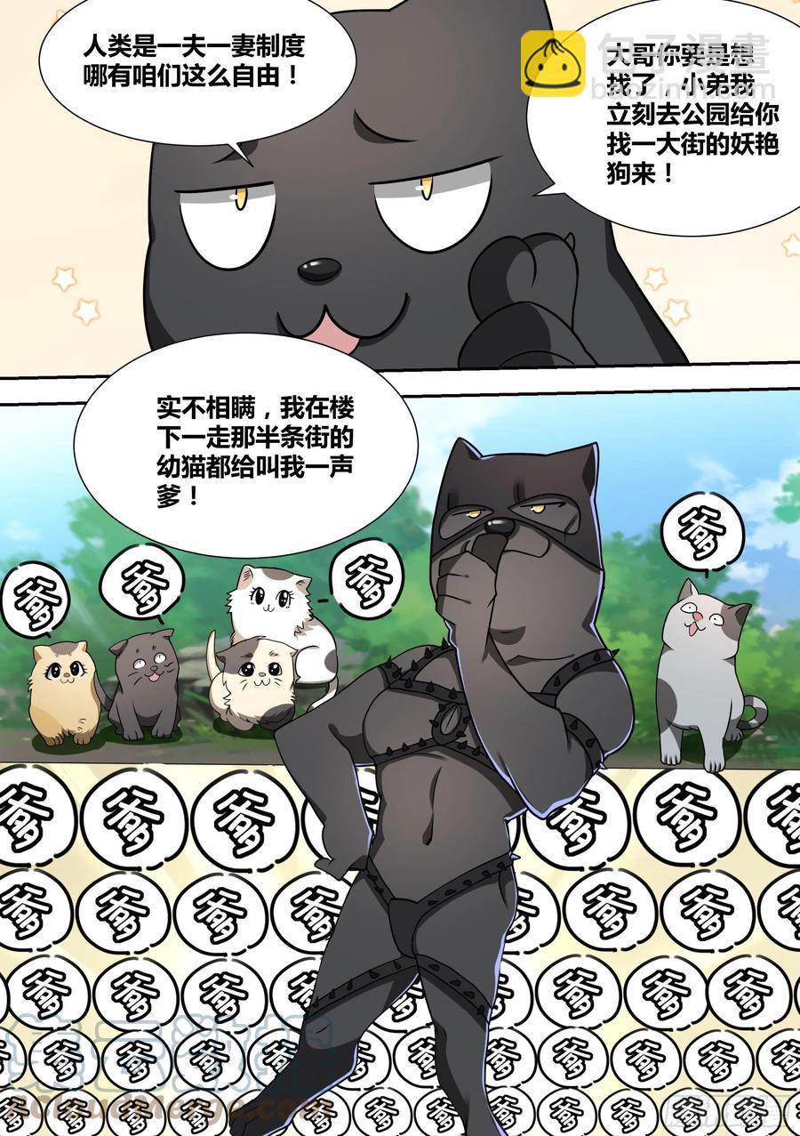 52-牛牛黑炭-第53话