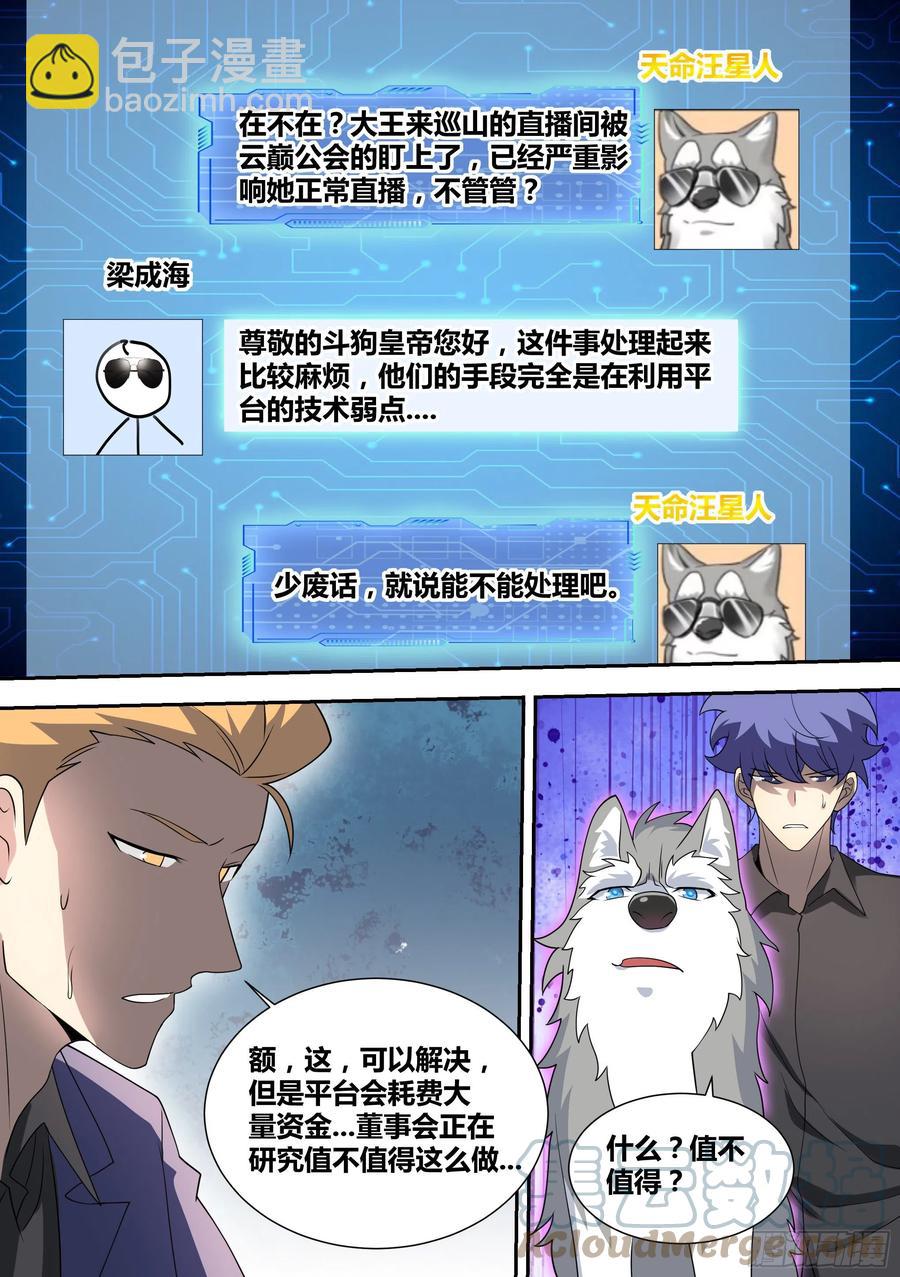 52-牛牛黑炭-第53话