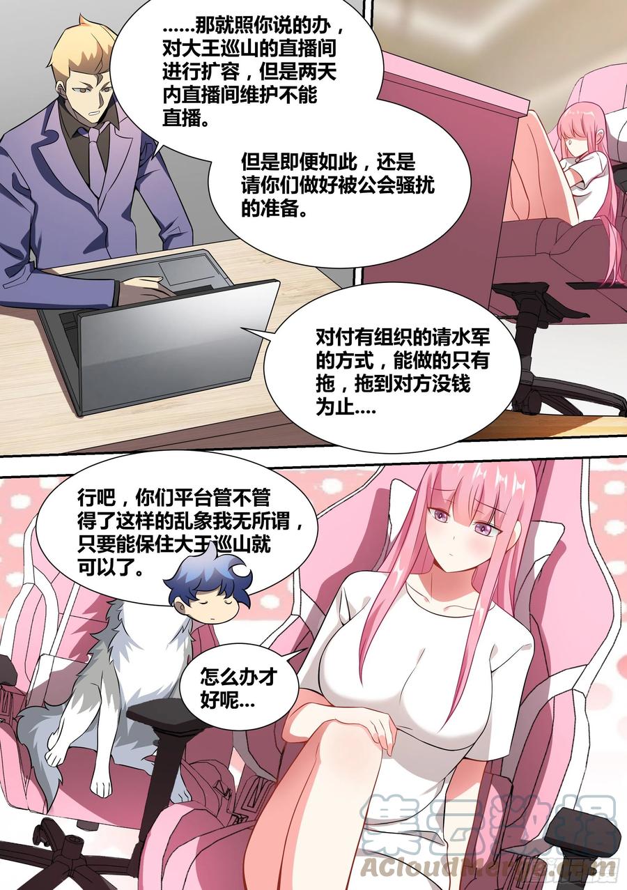 52-牛牛黑炭-第53话