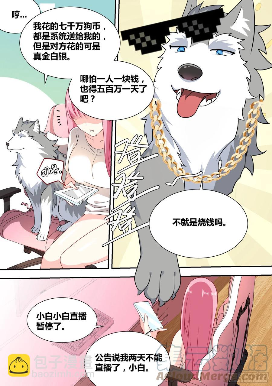 52-牛牛黑炭-第53话