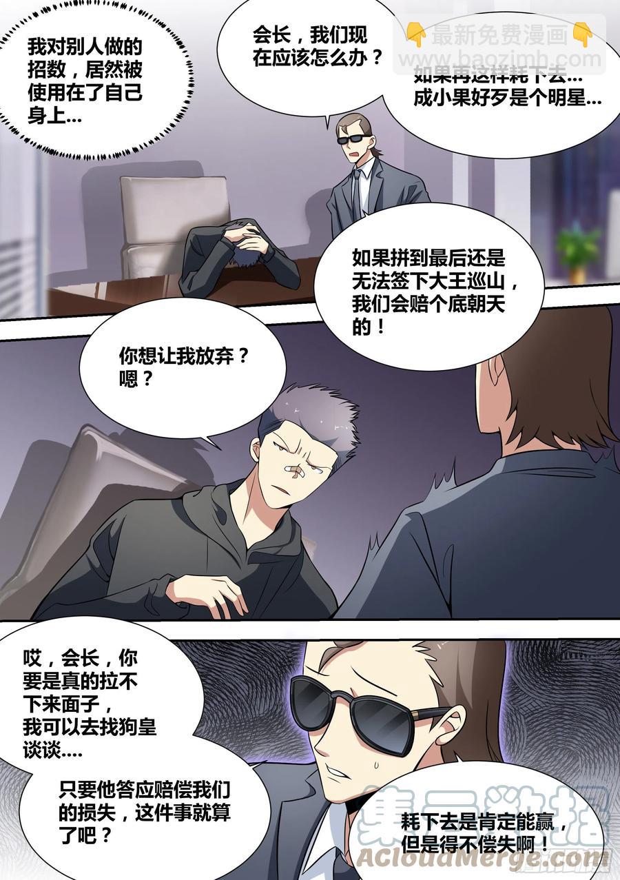 54-攻略前夜-第55话