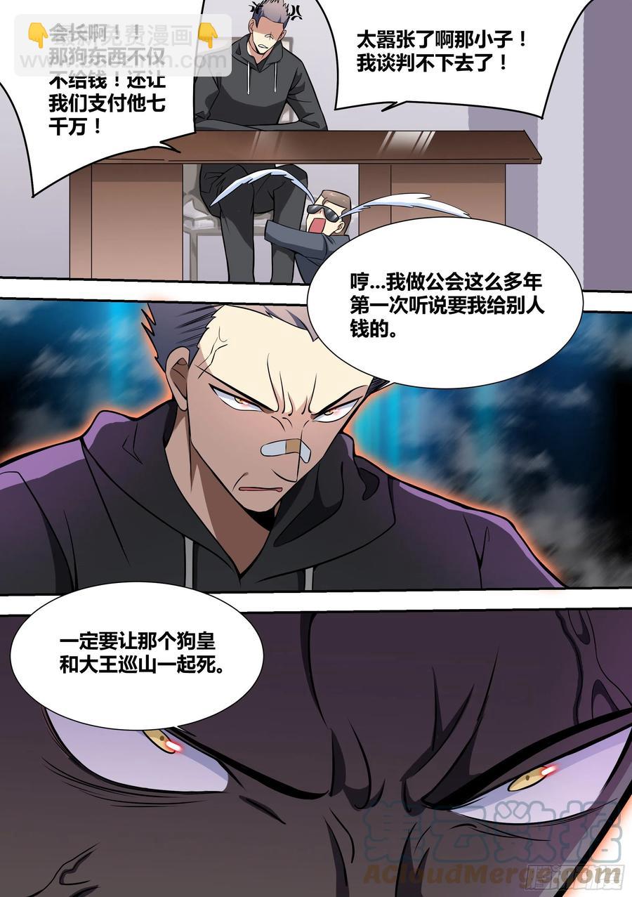 54-攻略前夜-第55话