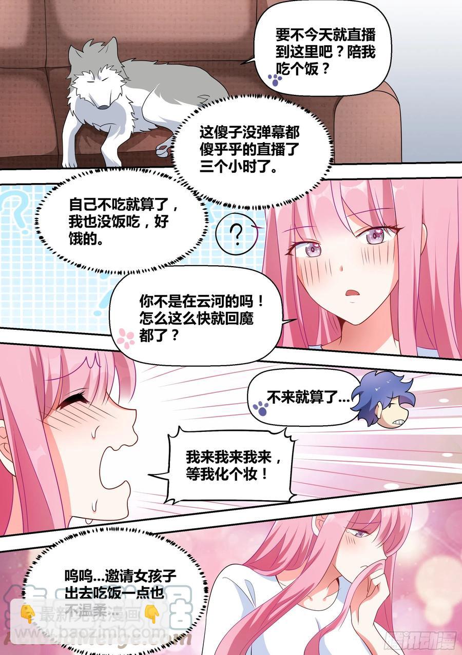 54-攻略前夜-第55话