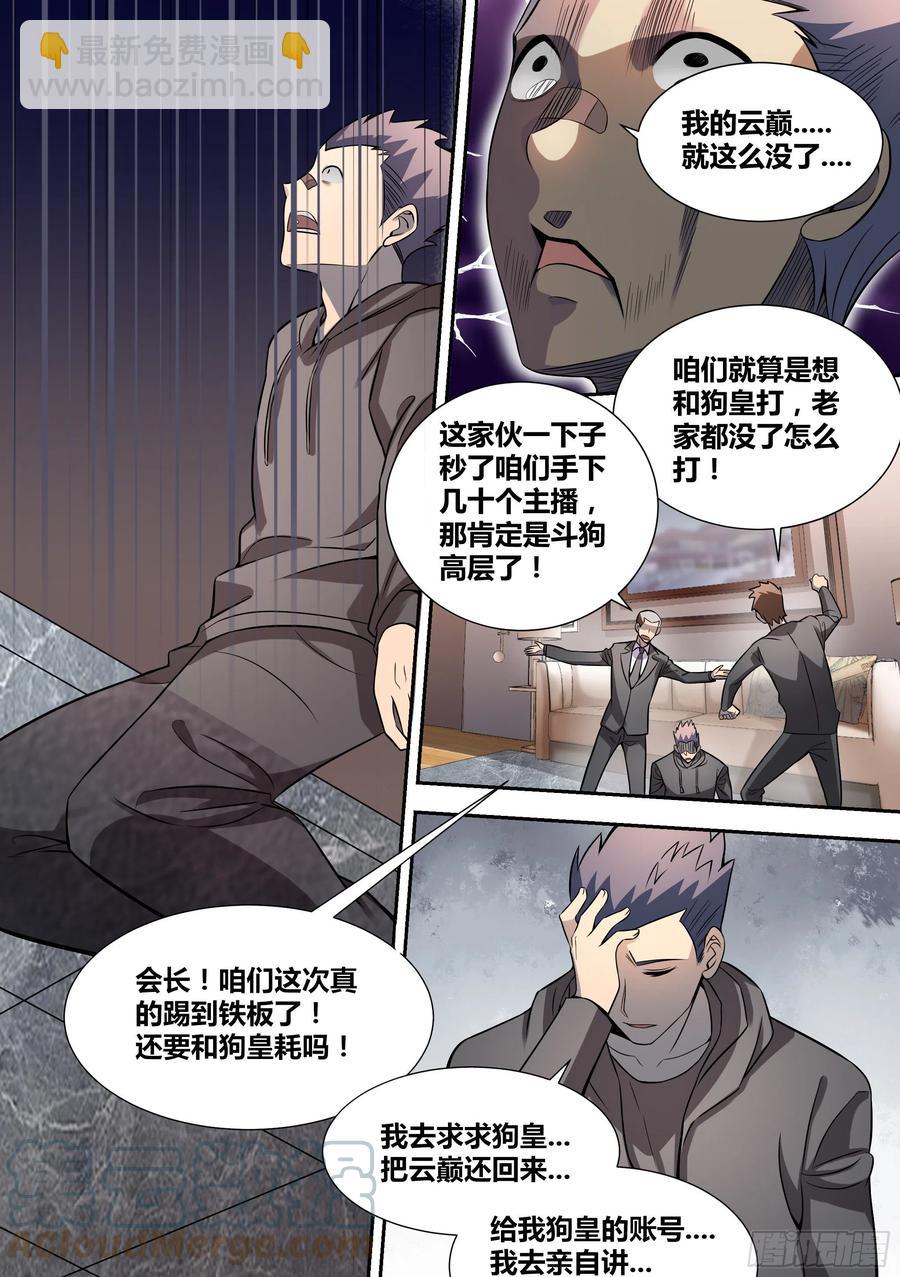 56-你玩不过我，懂了吗？-第57话