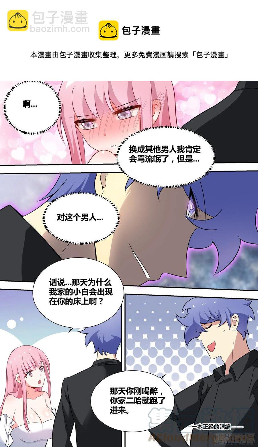 58-小姑娘还有两幅面孔？-第59话