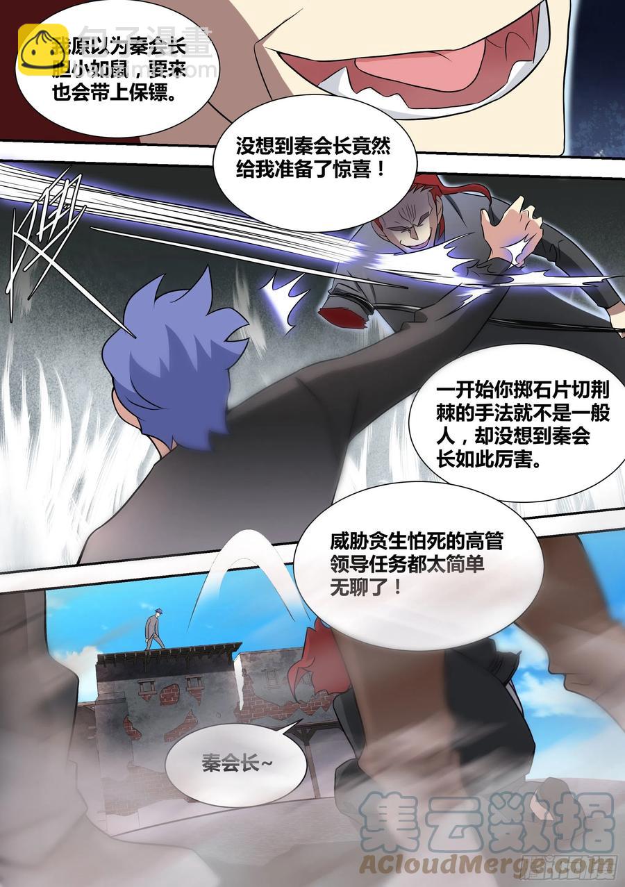 60-天赋神通！-第61话
