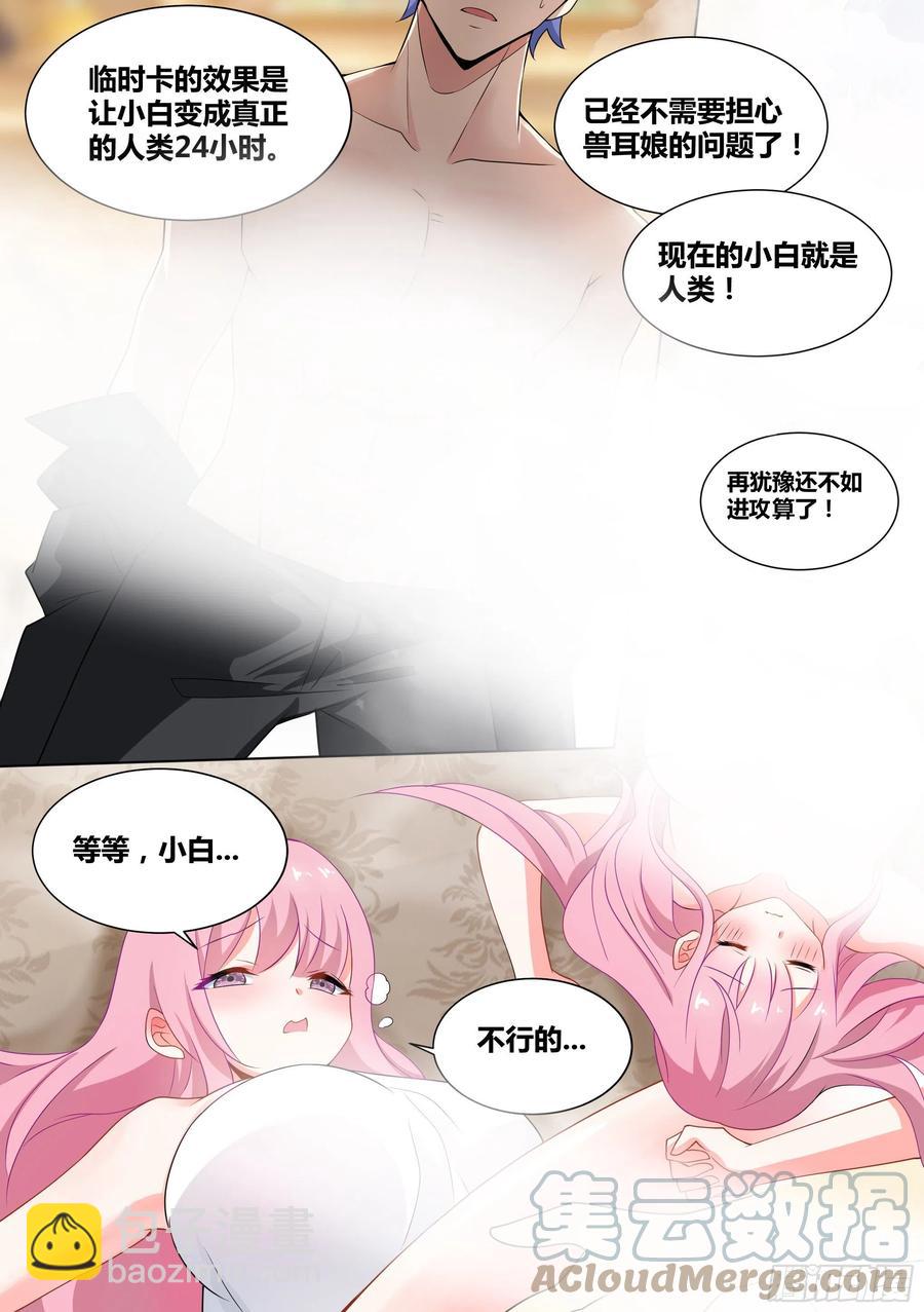 62-我喜欢你，你喜欢我吗？-第63话