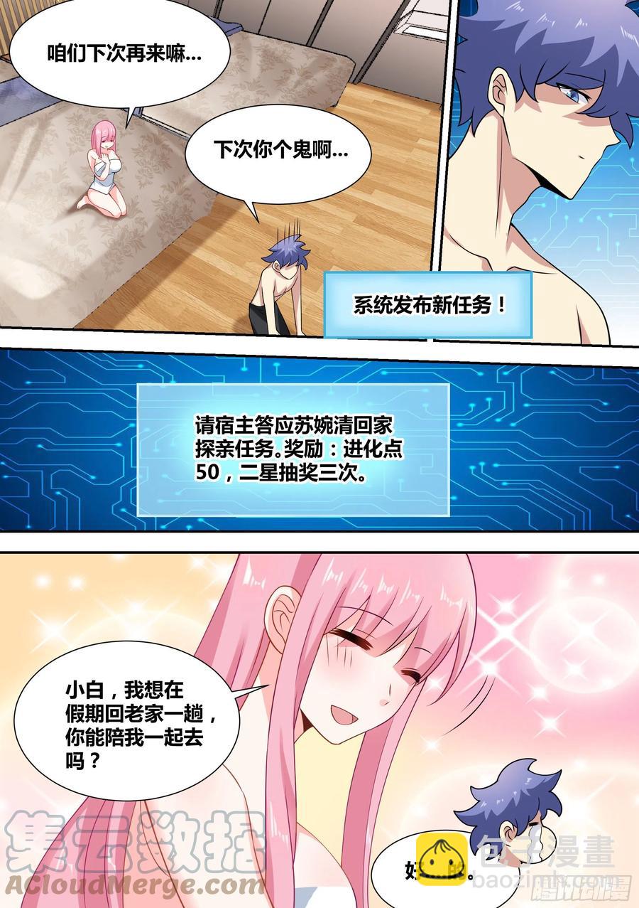 62-我喜欢你，你喜欢我吗？-第63话