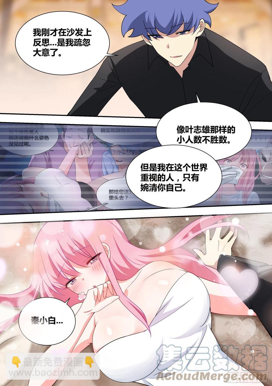 62-我喜欢你，你喜欢我吗？-第63话