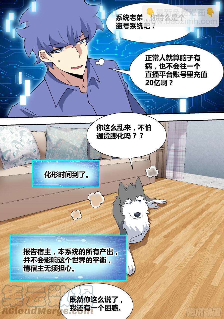 66-疾风小白白-第67话