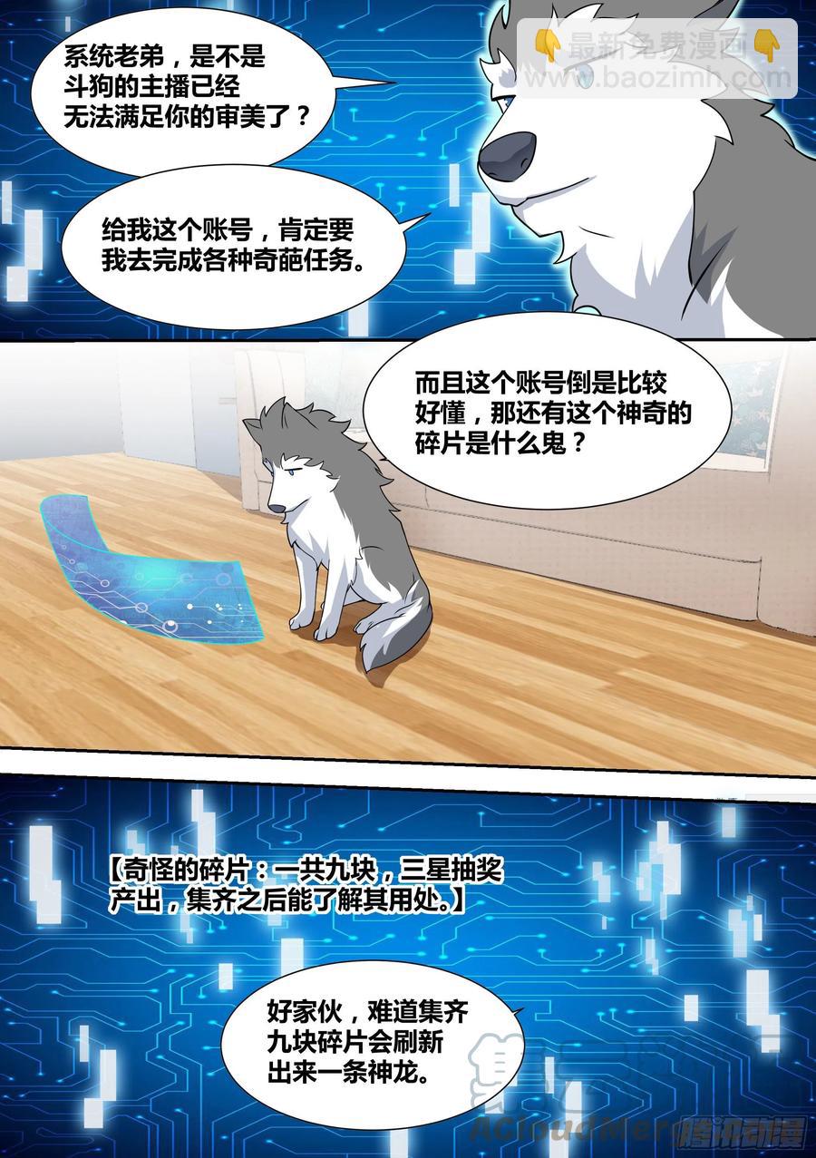 66-疾风小白白-第67话