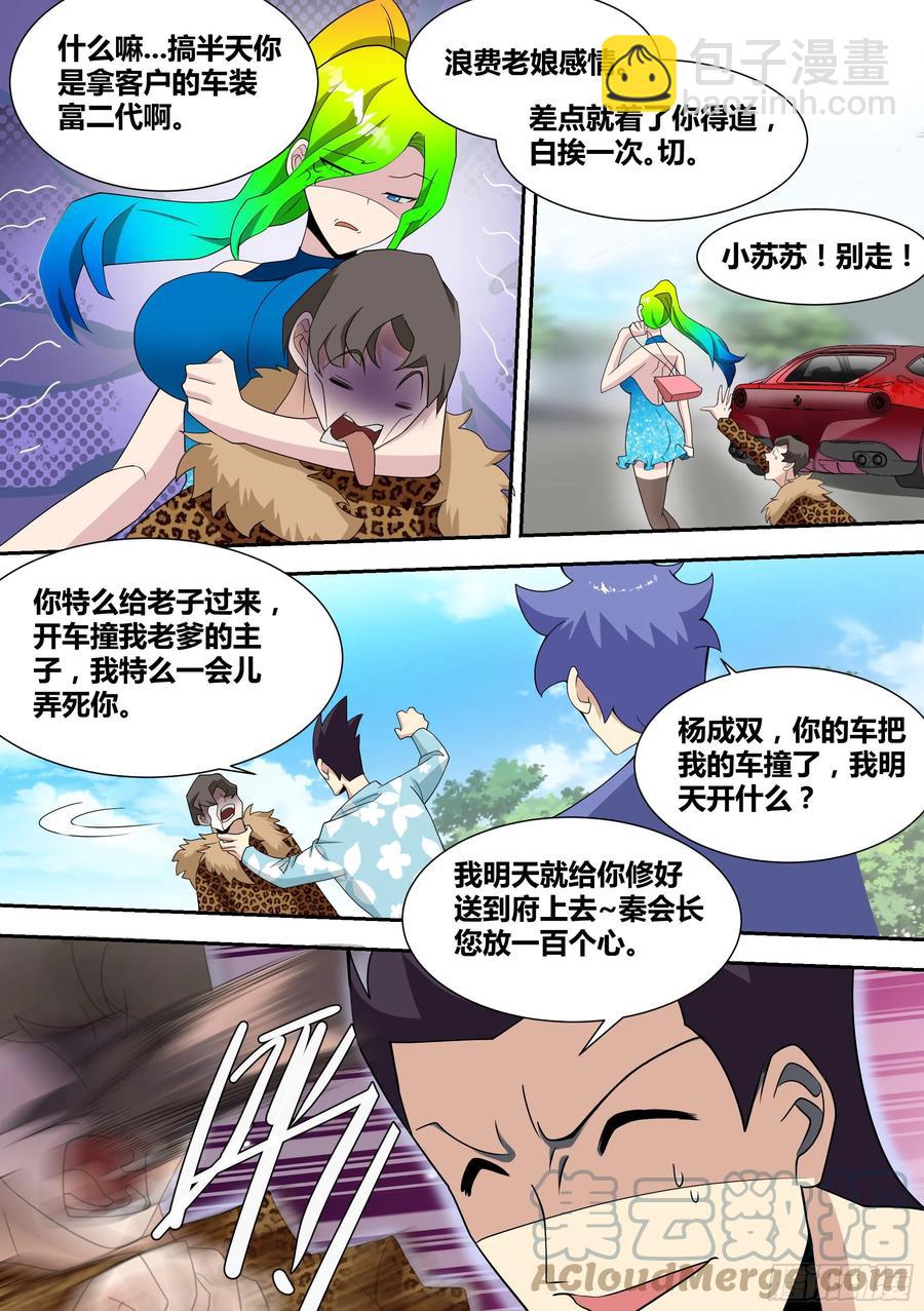 68-想让我砸几百万装X？笑死-第69话
