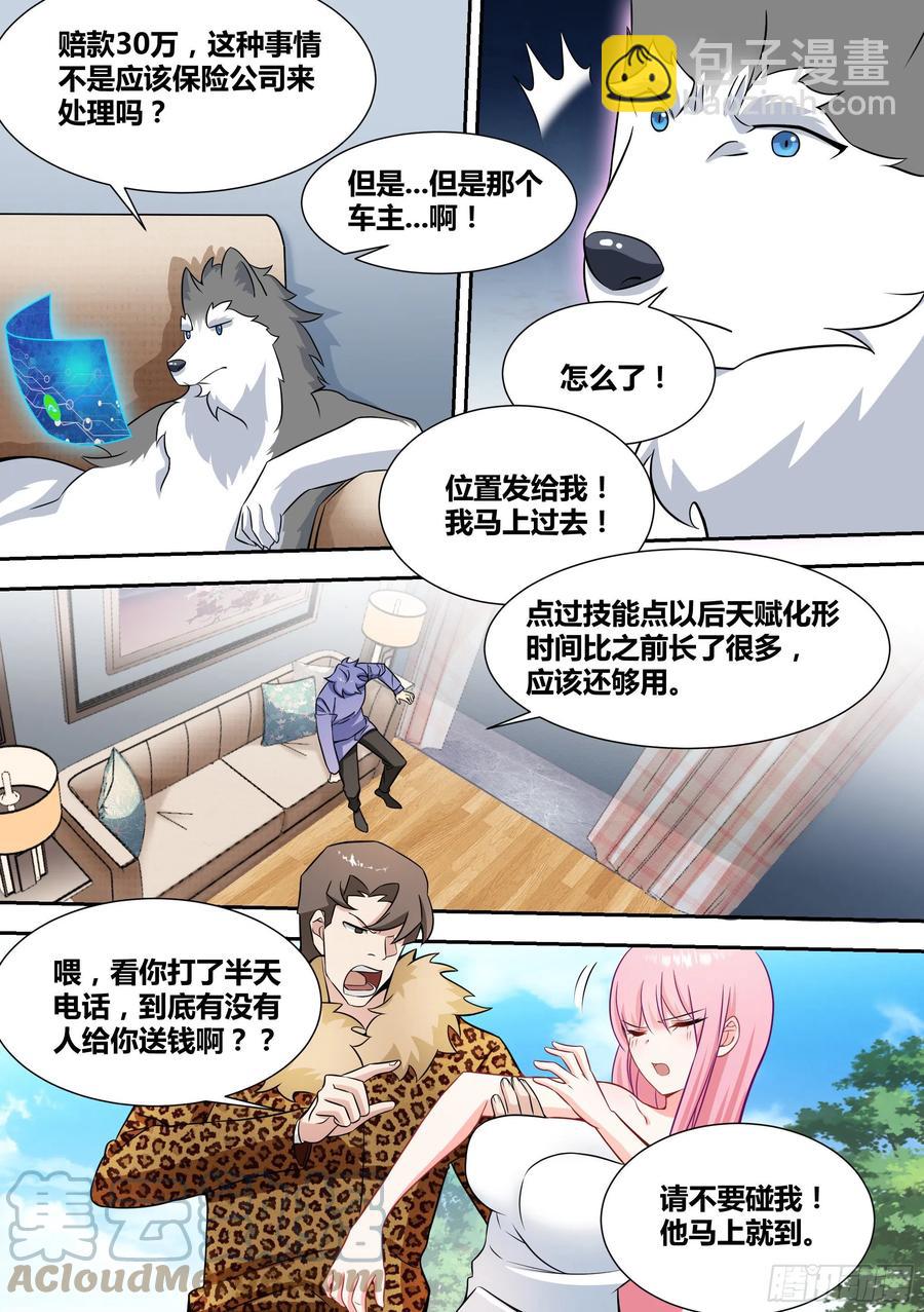 68-想让我砸几百万装X？笑死-第69话
