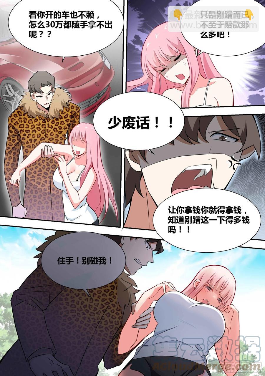 68-想让我砸几百万装X？笑死-第69话