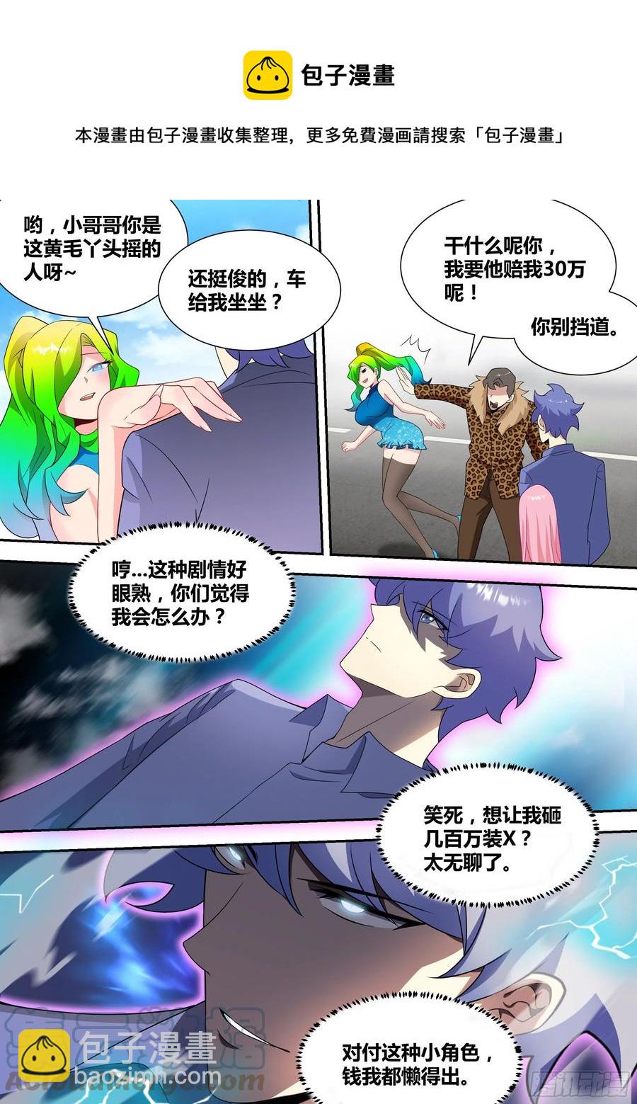 68-想让我砸几百万装X？笑死-第69话