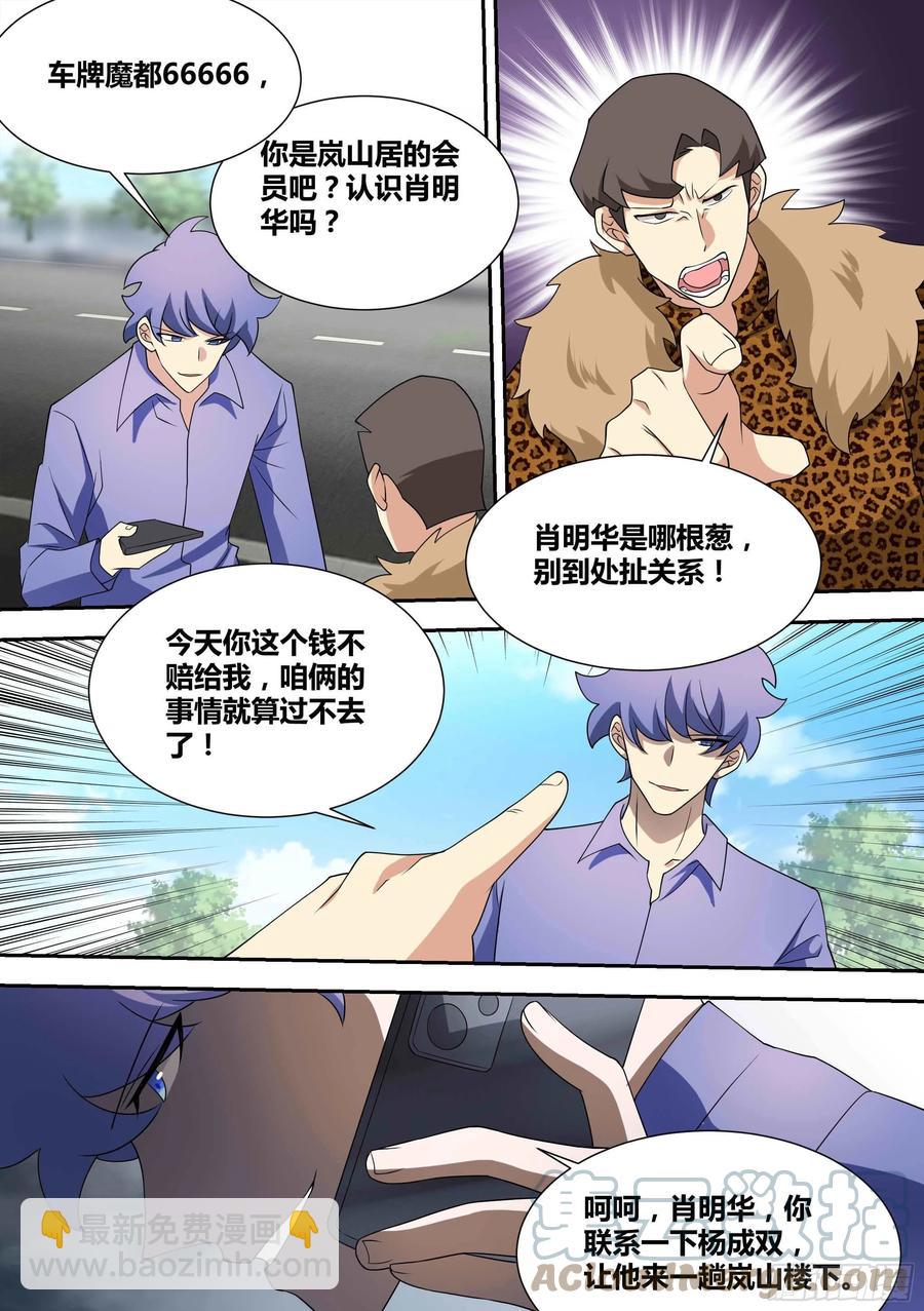 68-想让我砸几百万装X？笑死-第69话