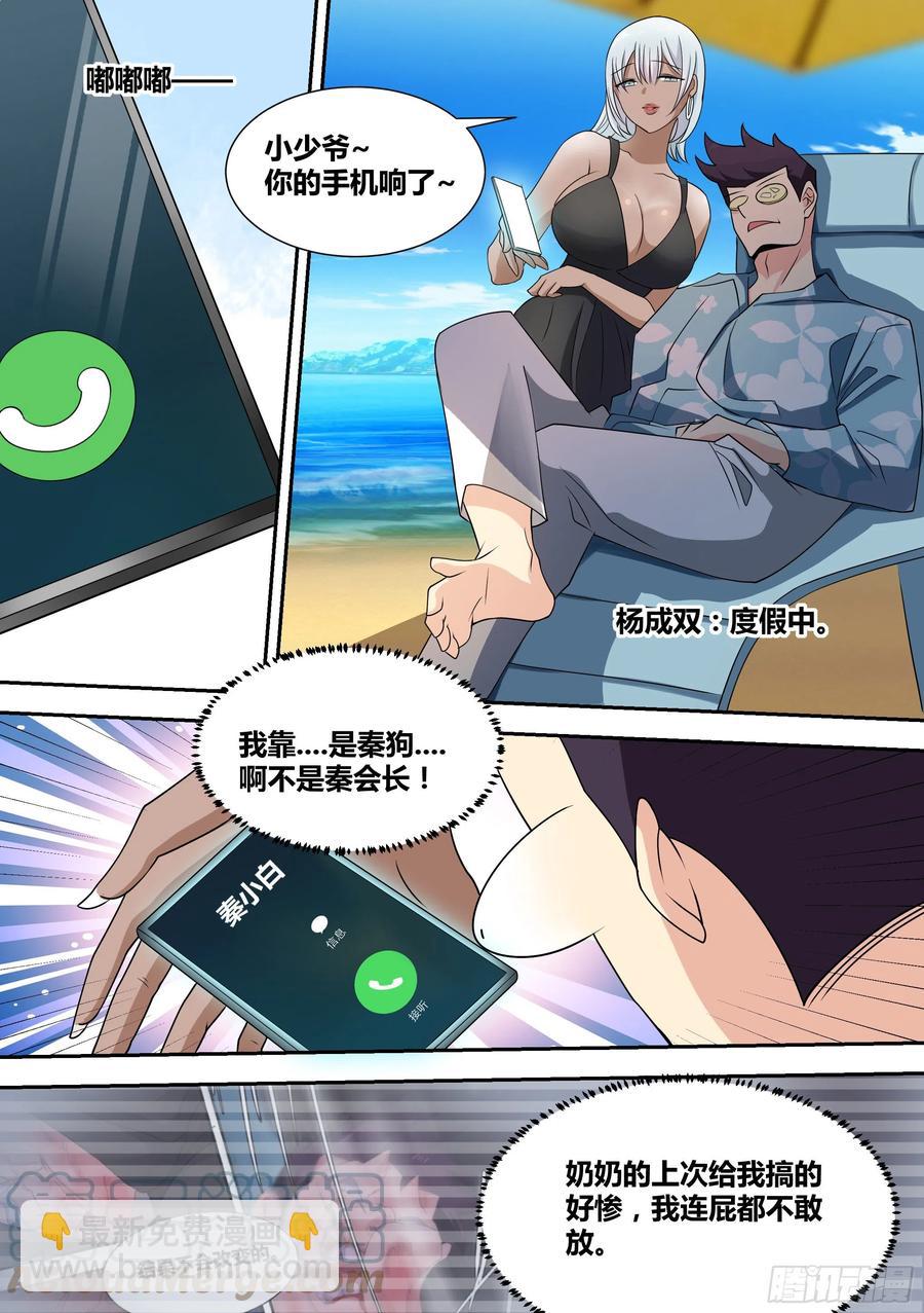 68-想让我砸几百万装X？笑死-第69话