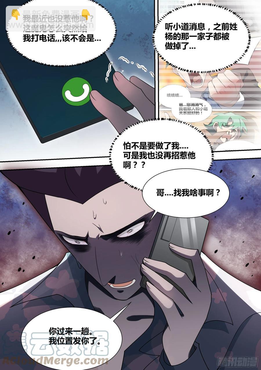 68-想让我砸几百万装X？笑死-第69话