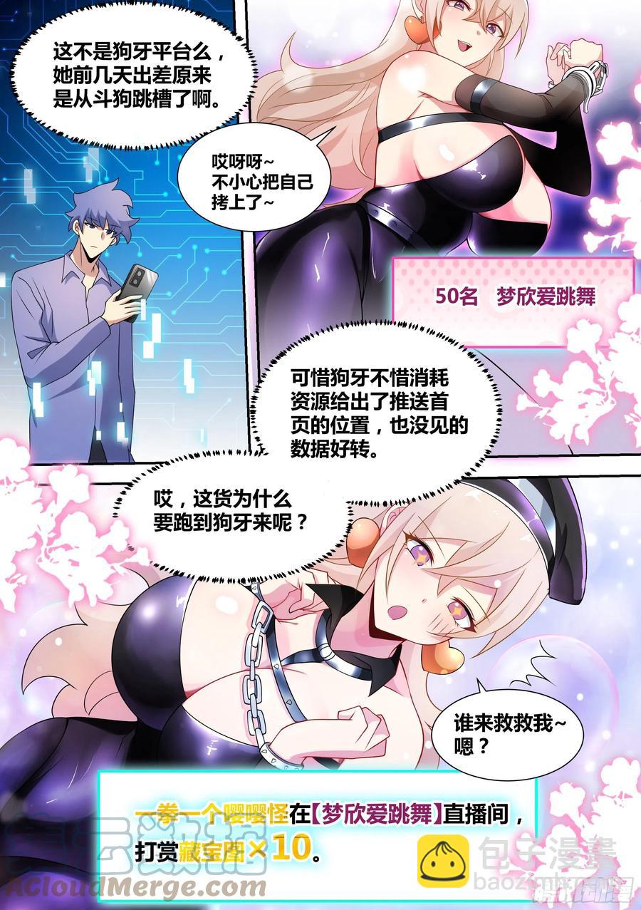 70-梦欣爱跳舞-第71话
