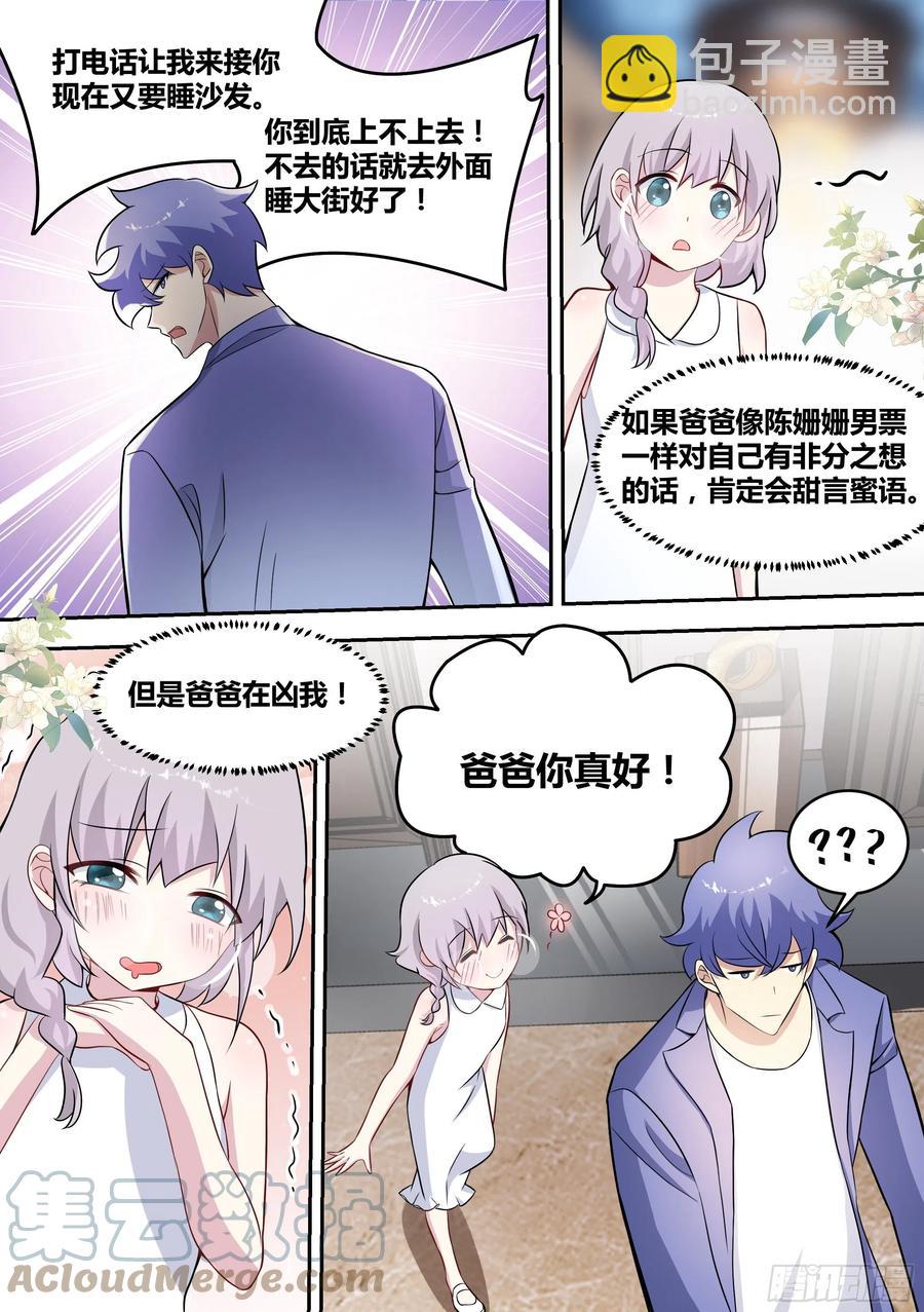 72-糟老头子坏得很-第73话