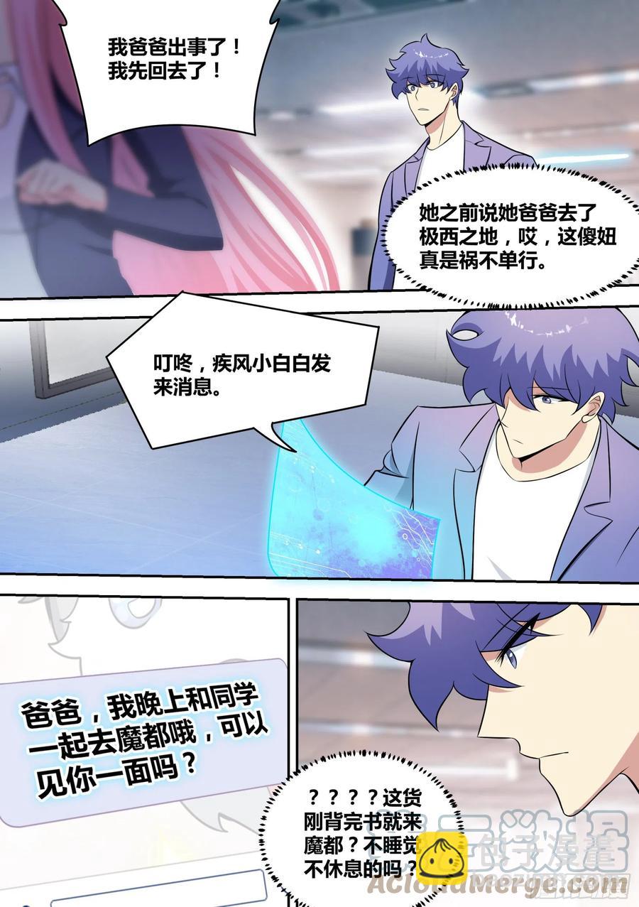 72-糟老头子坏得很-第73话