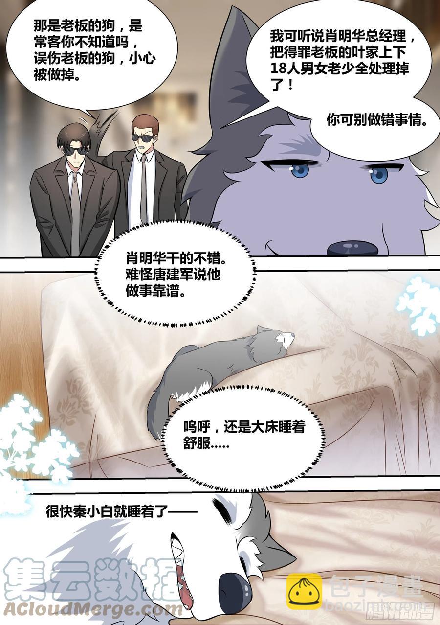 72-糟老头子坏得很-第73话