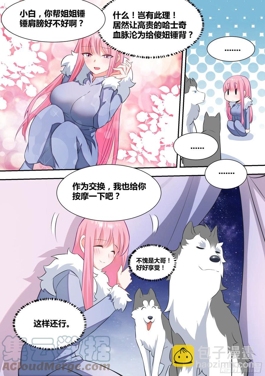 74-狗小弟-第75话