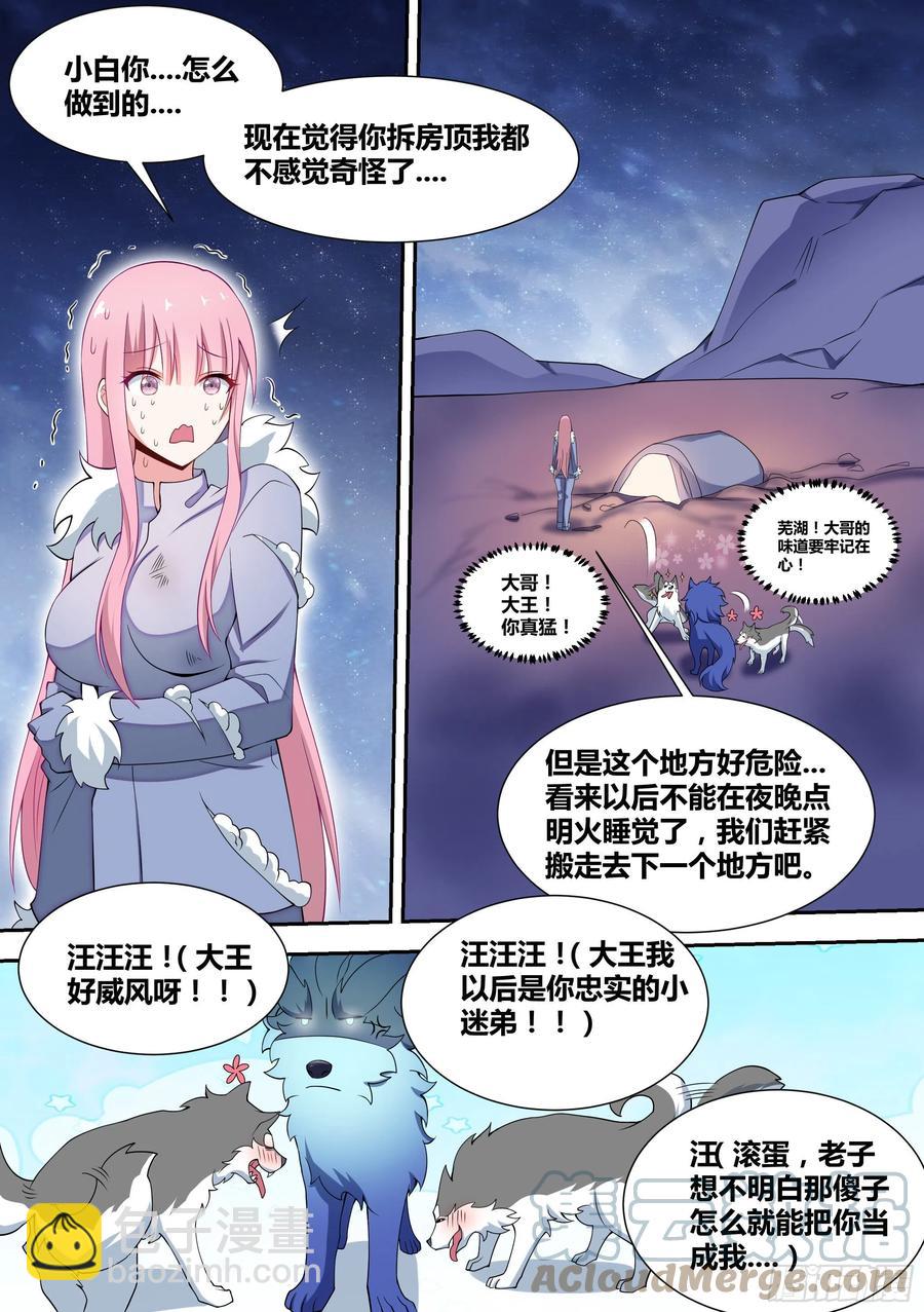 74-狗小弟-第75话