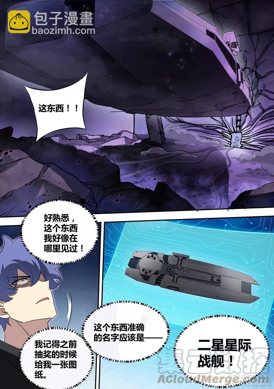 76-巨坑深入-第77话