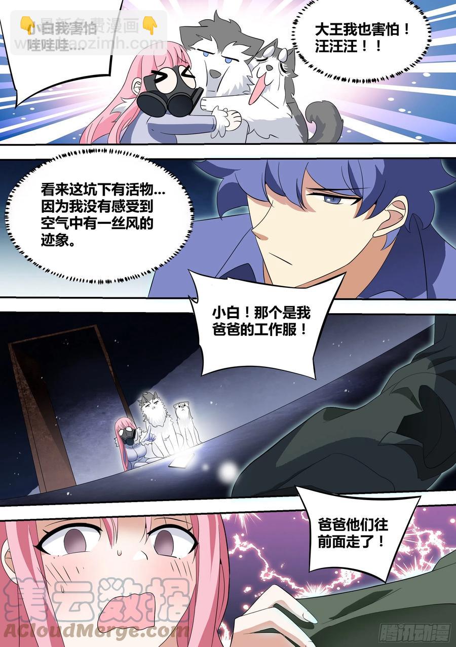 76-巨坑深入-第77话