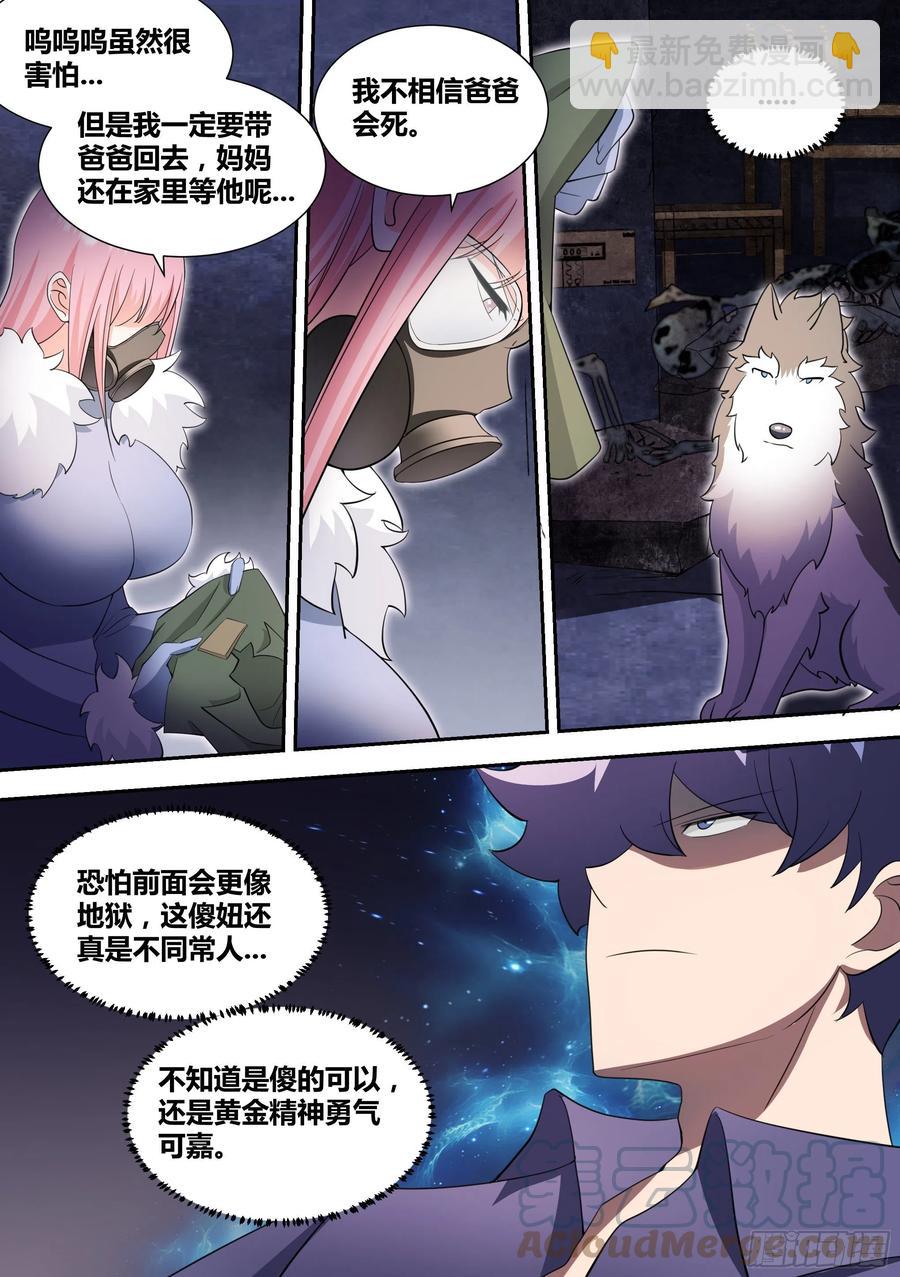76-巨坑深入-第77话