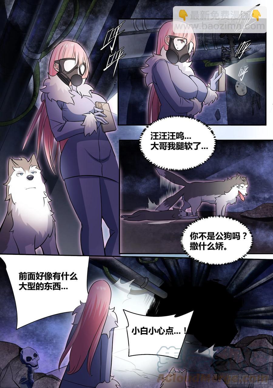76-巨坑深入-第77话