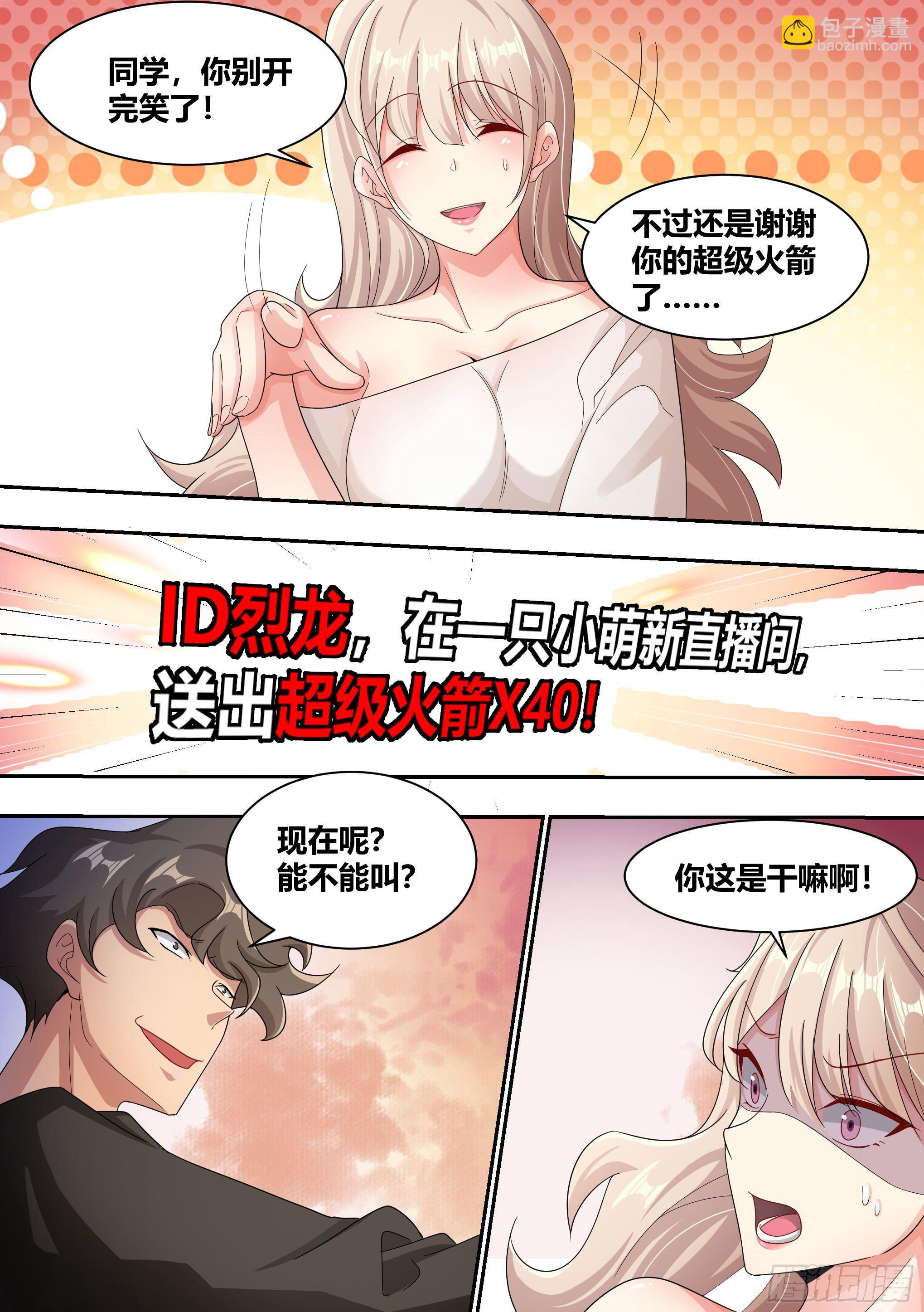 8-被女人争抢的狗皇-第9话