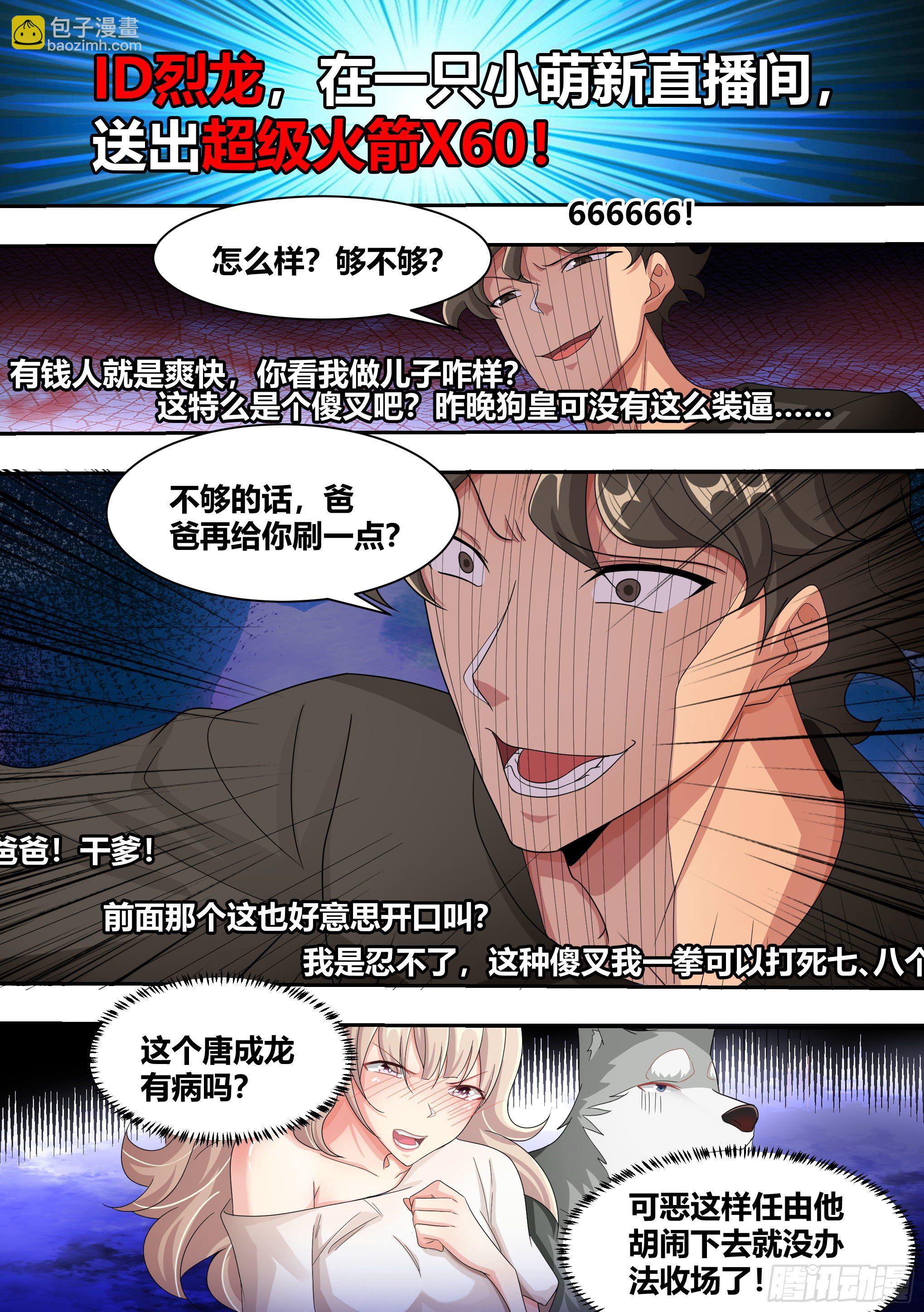 8-被女人争抢的狗皇-第9话