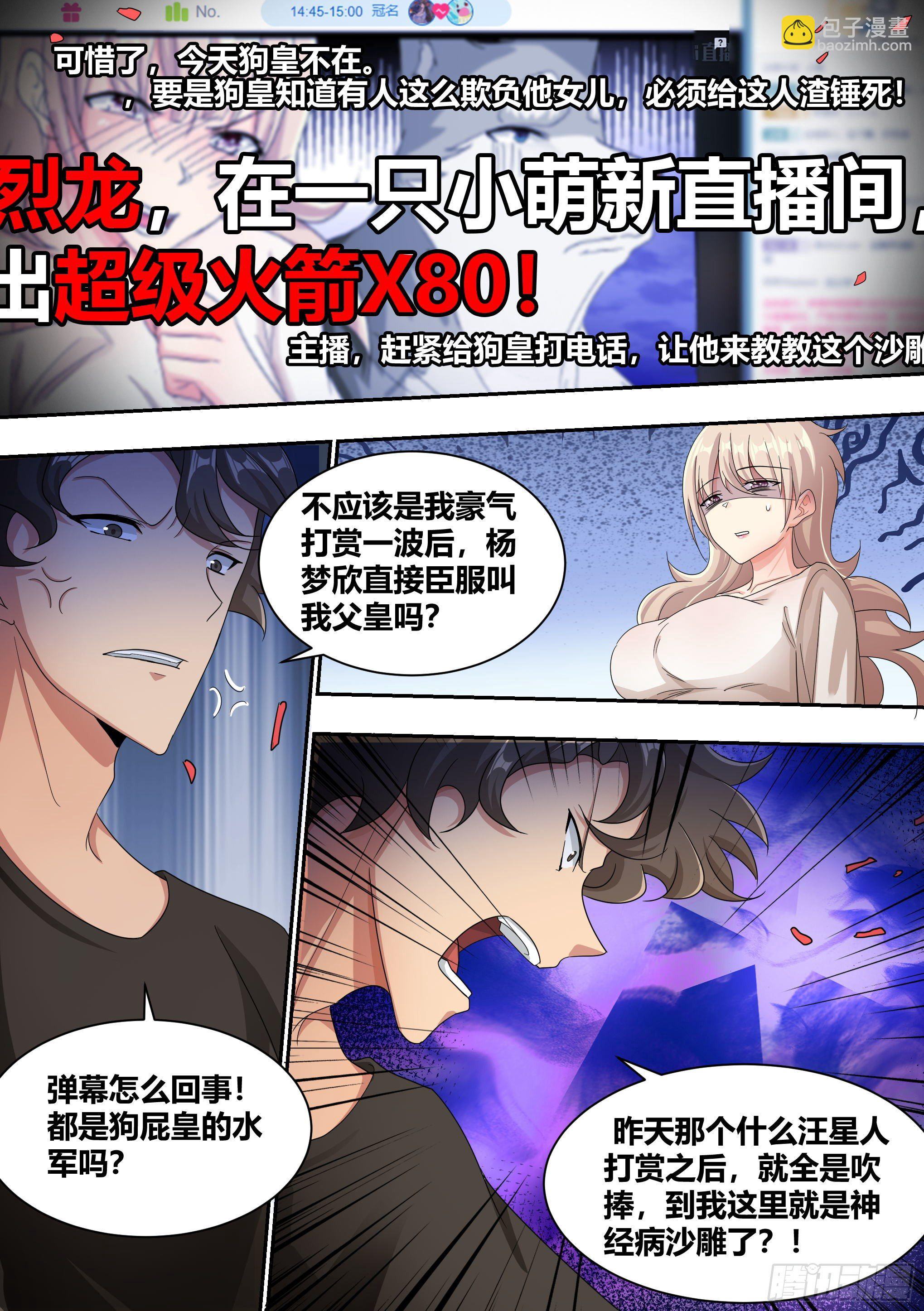 8-被女人争抢的狗皇-第9话