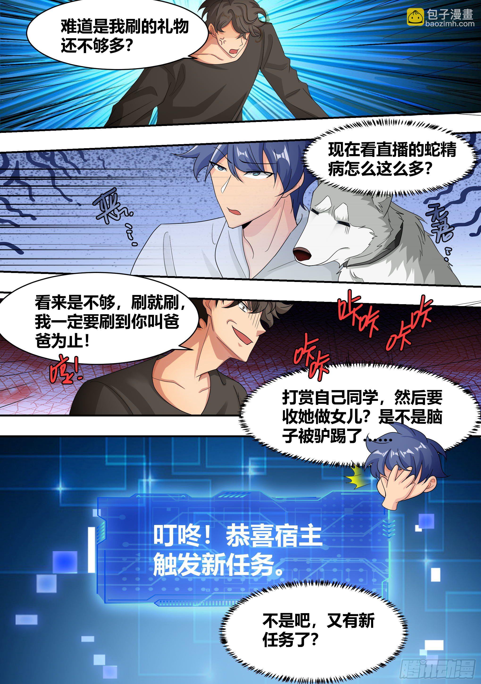 8-被女人争抢的狗皇-第9话