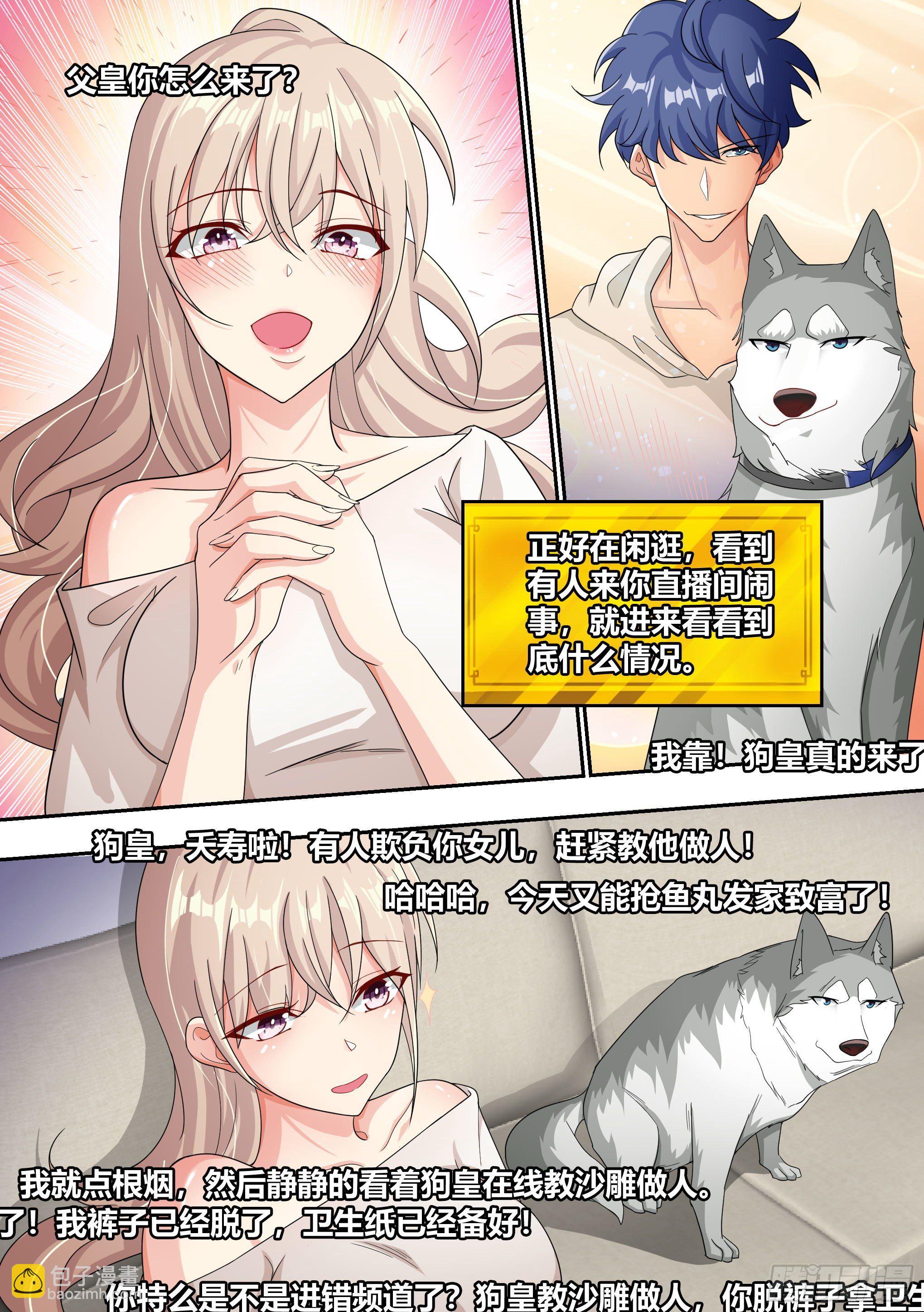 8-被女人争抢的狗皇-第9话