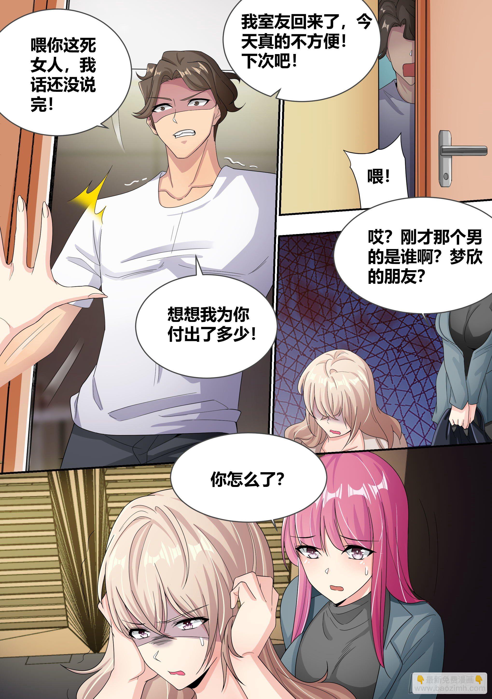 8-被女人争抢的狗皇-第9话