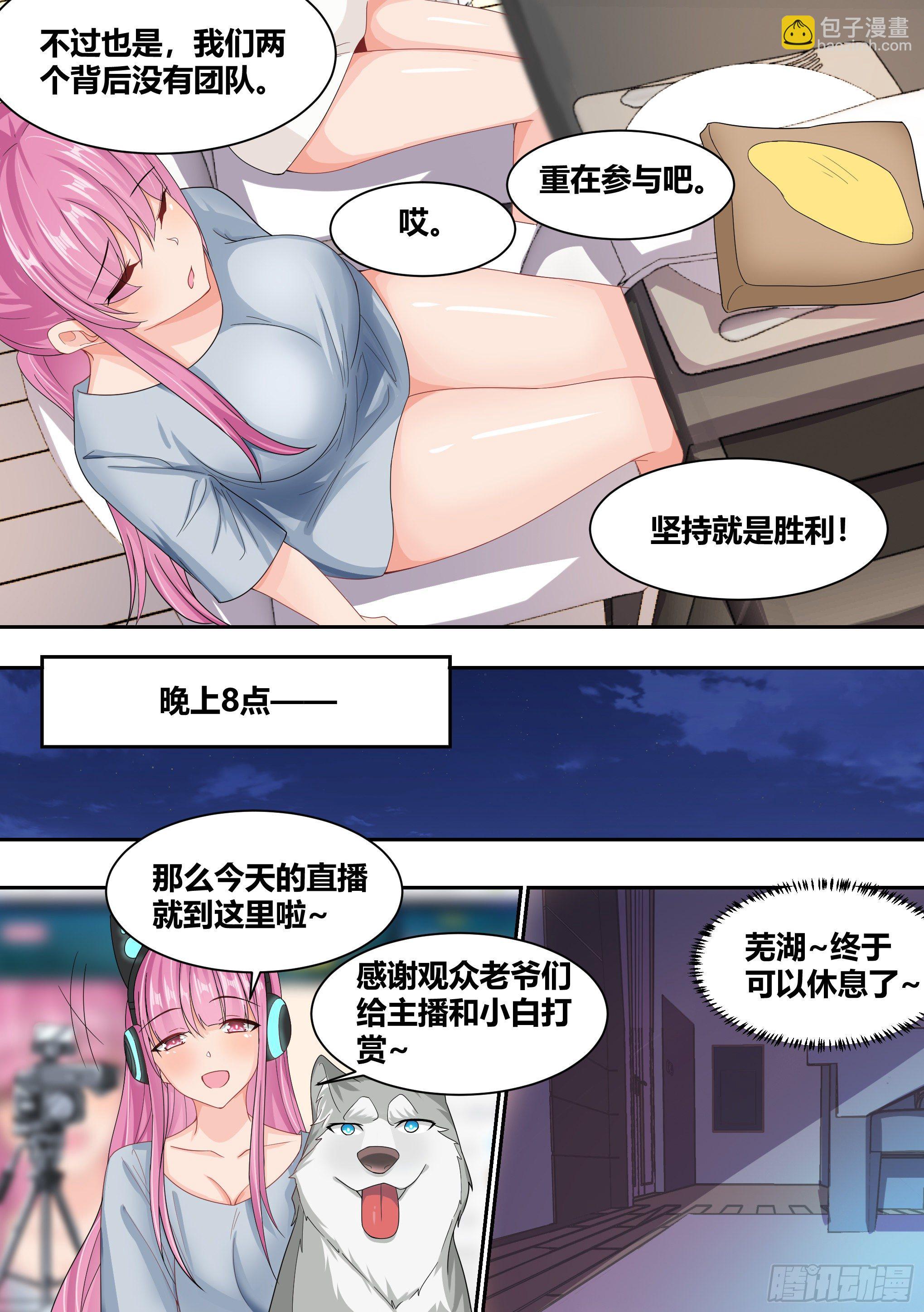 8-被女人争抢的狗皇-第9话