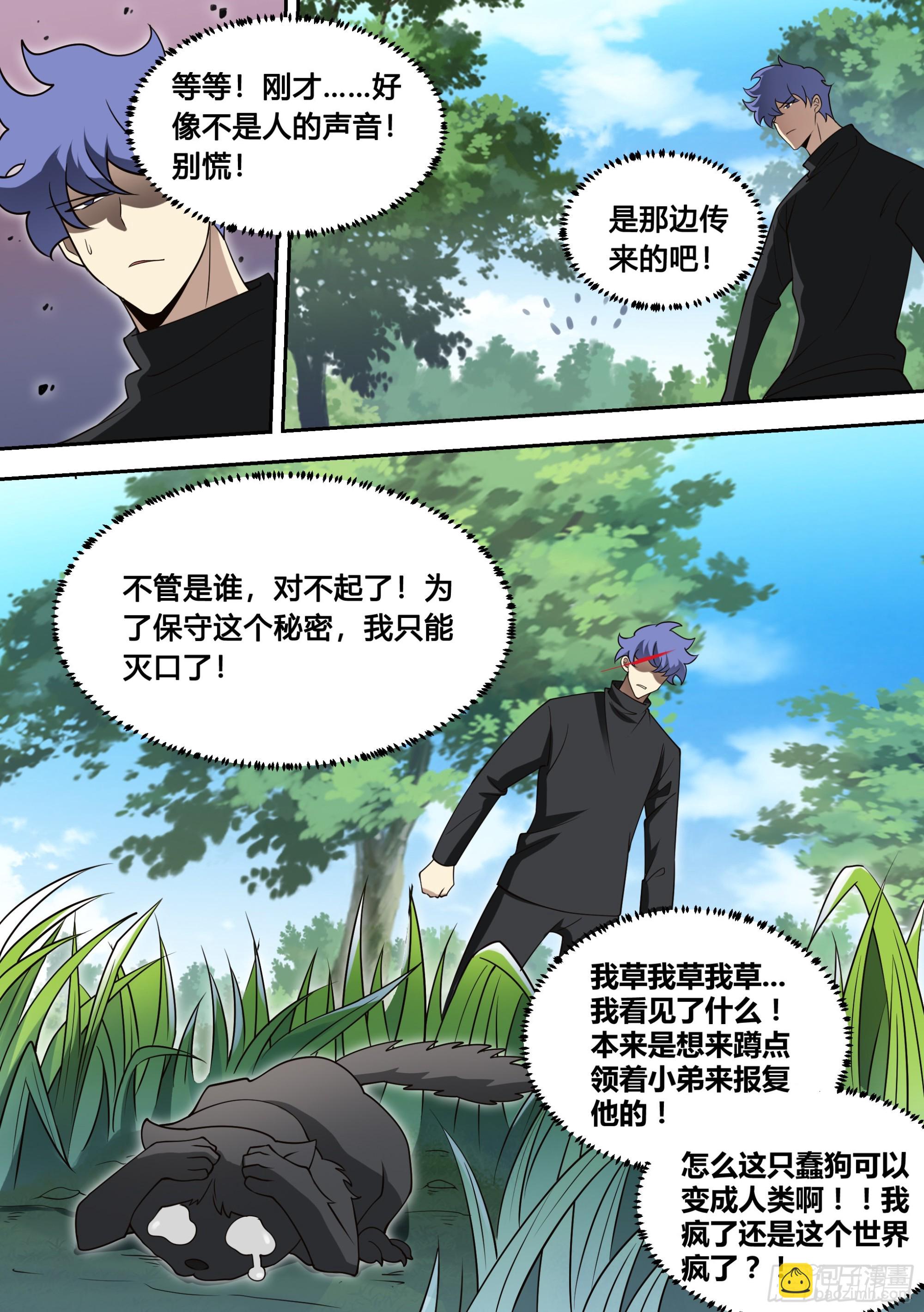 82-秘密被发现？-第83话
