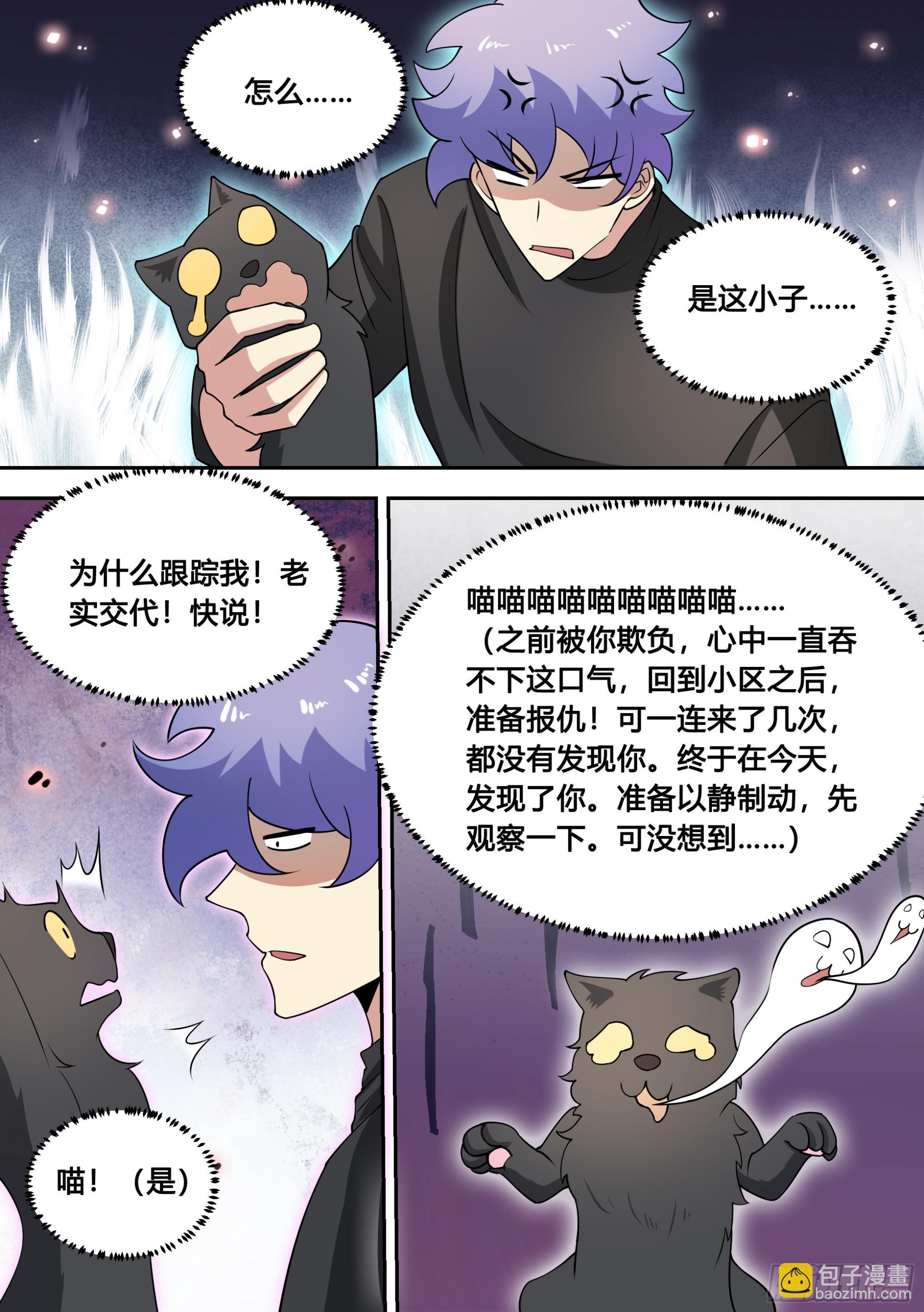 82-秘密被发现？-第83话