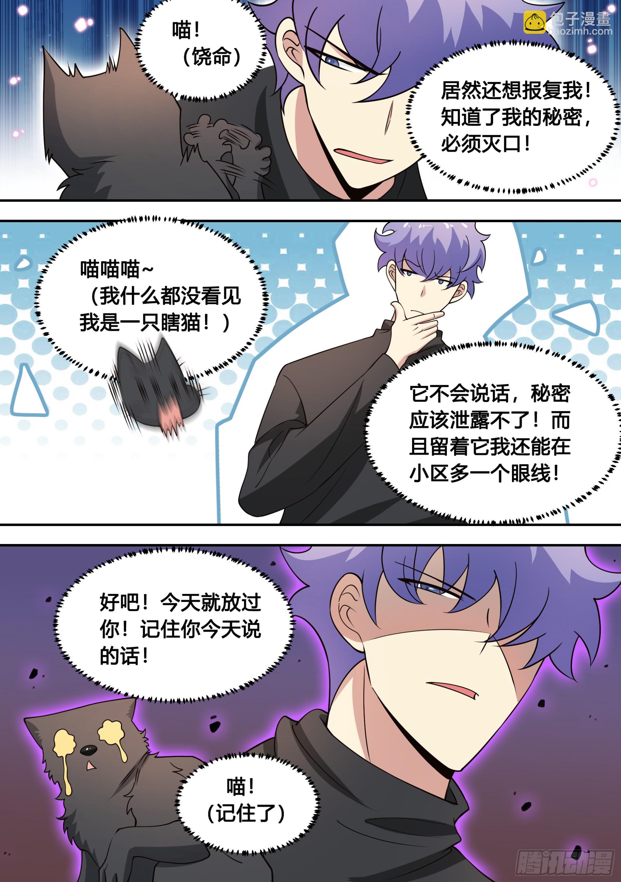 82-秘密被发现？-第83话