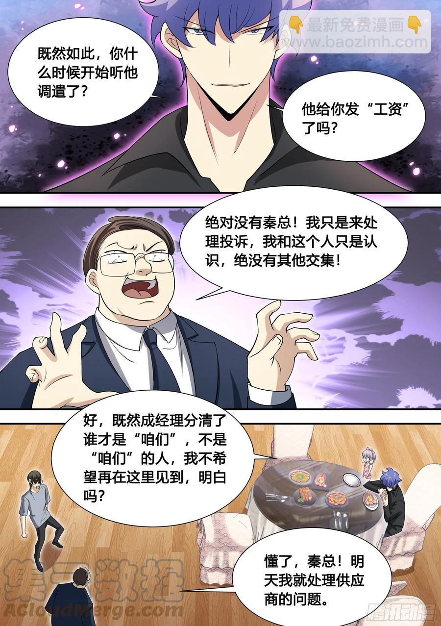 84-洗盘子5000个-第85话