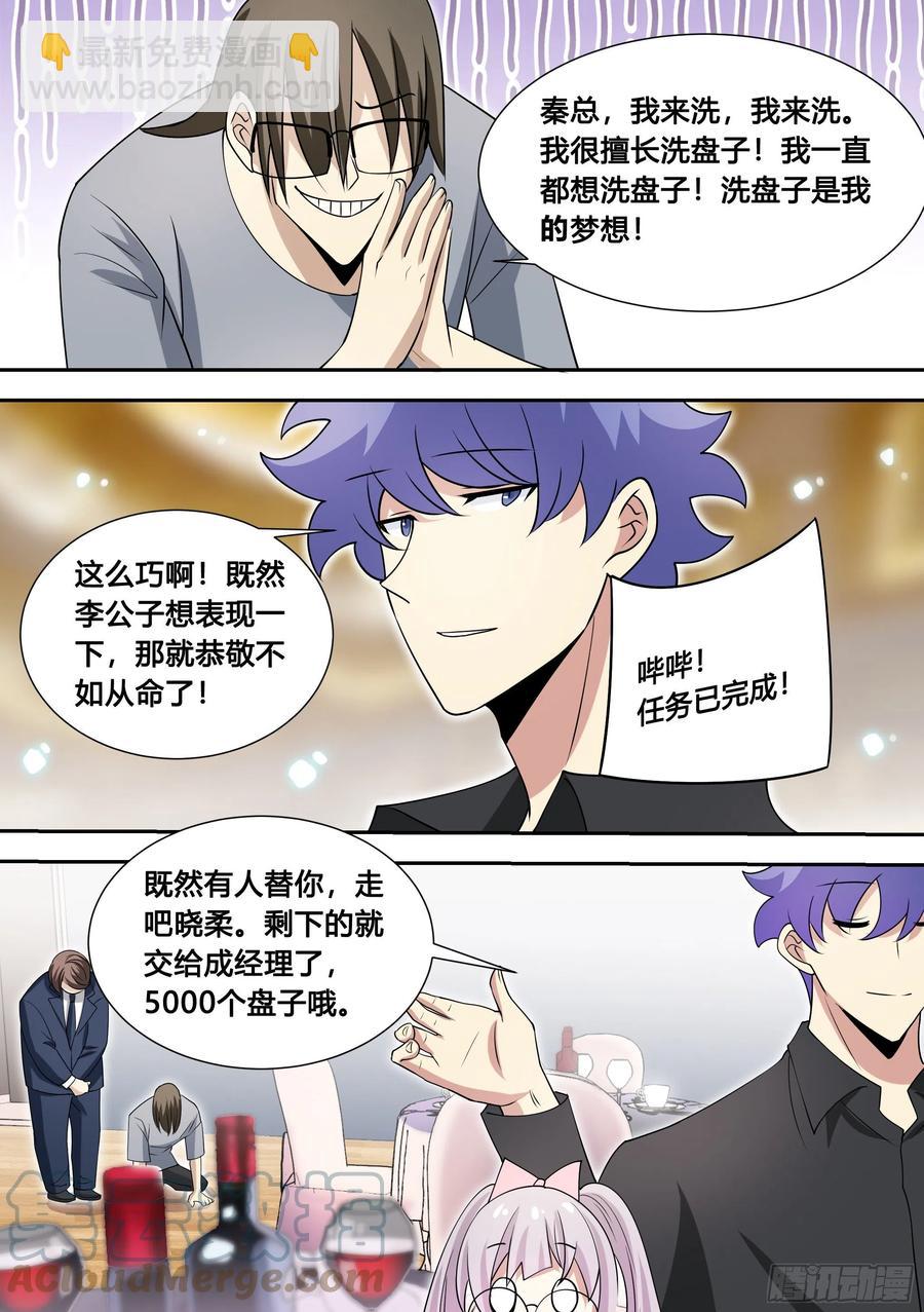 84-洗盘子5000个-第85话