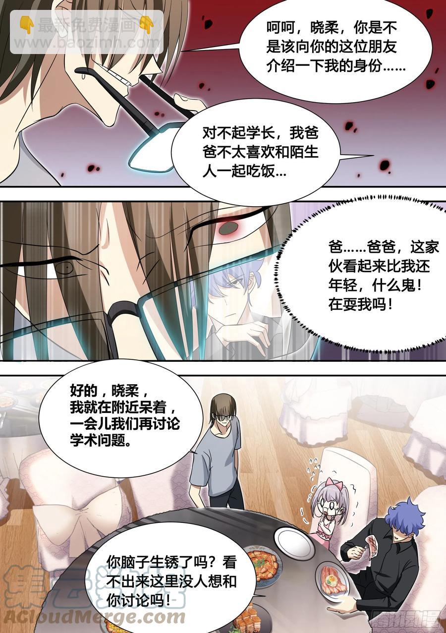 84-洗盘子5000个-第85话