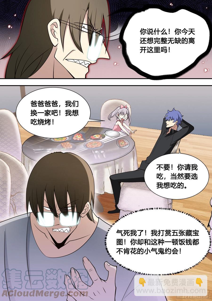 84-洗盘子5000个-第85话